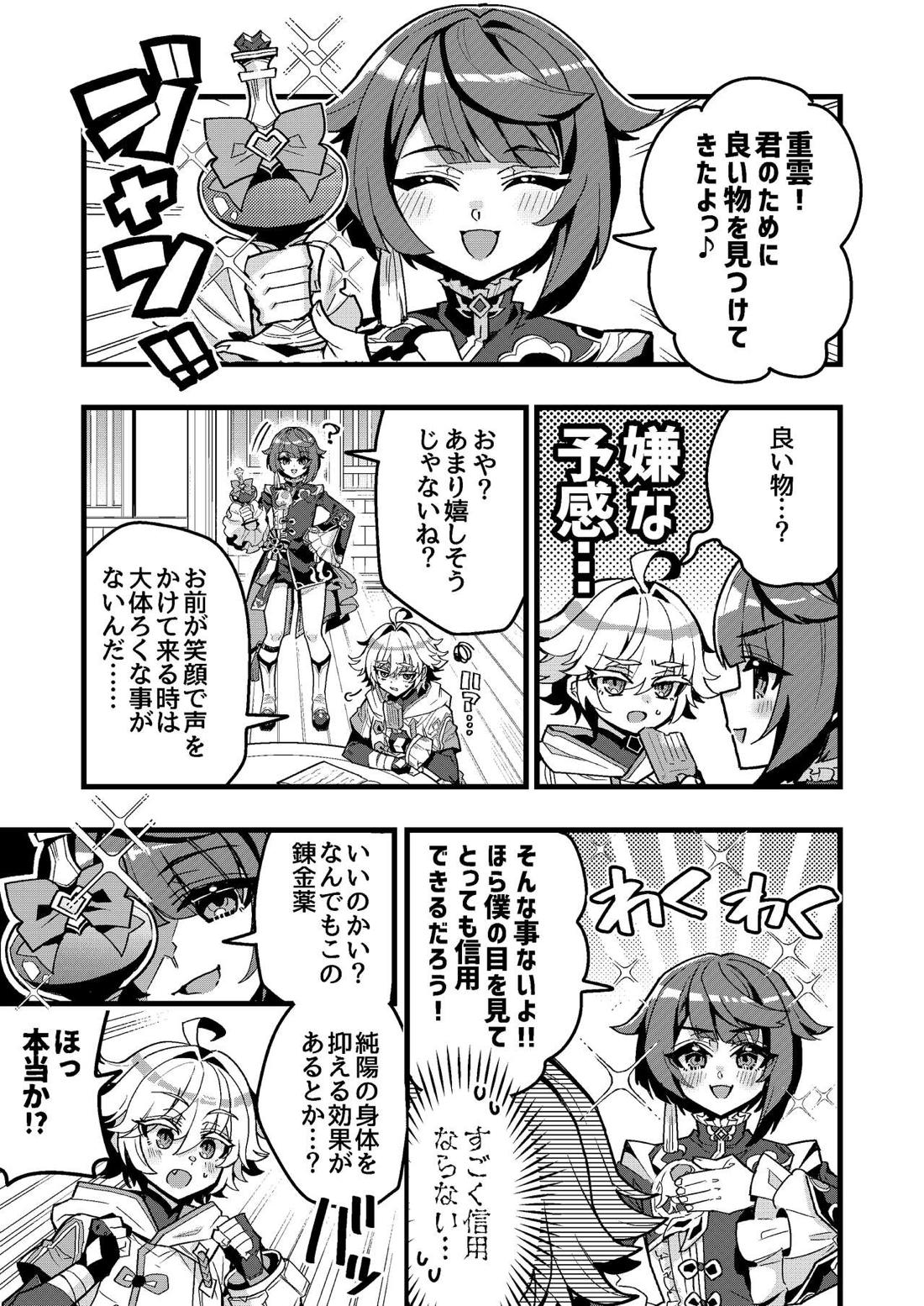 行と重のすけべ漫画 1ページ