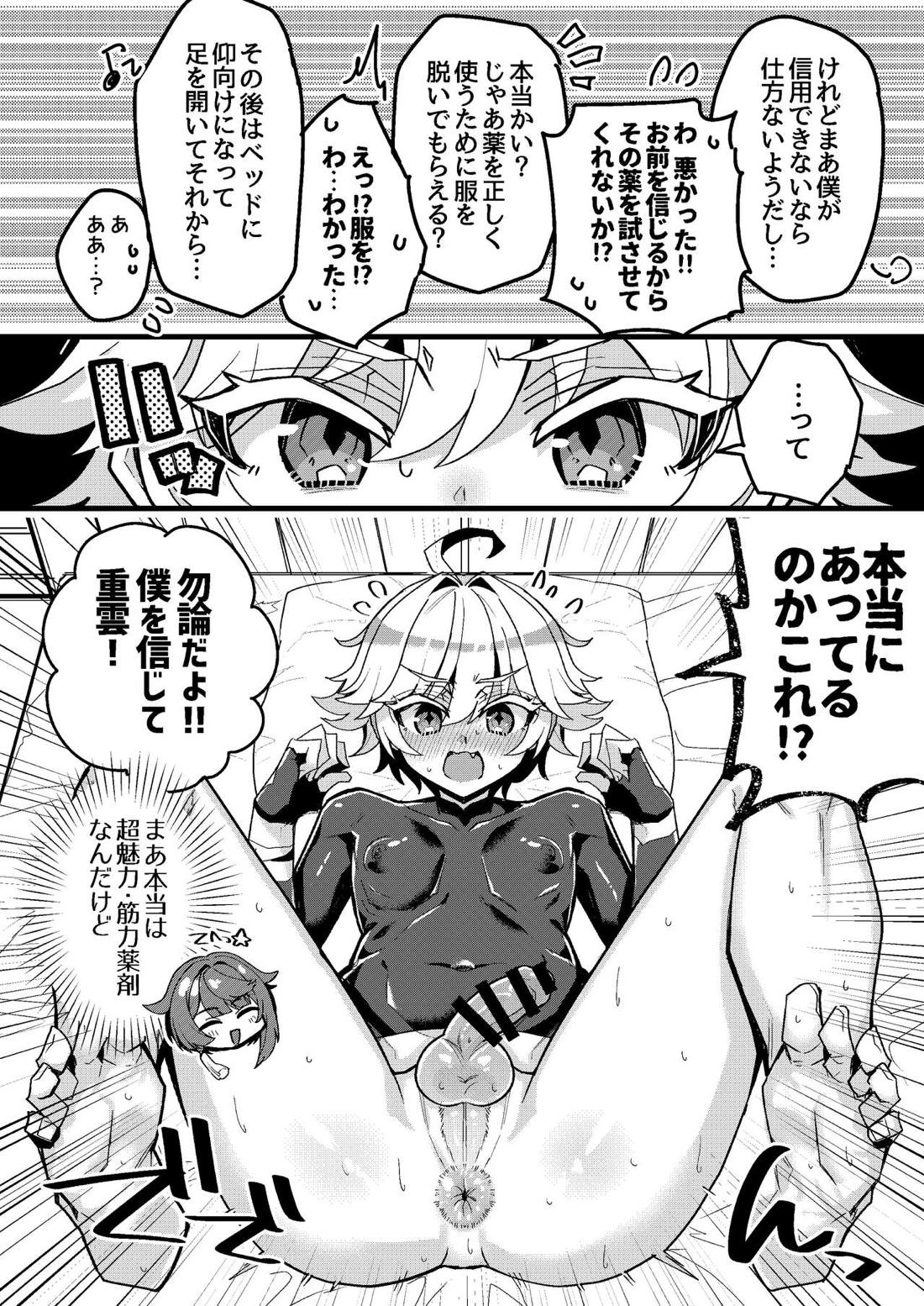 行と重のすけべ漫画 2ページ