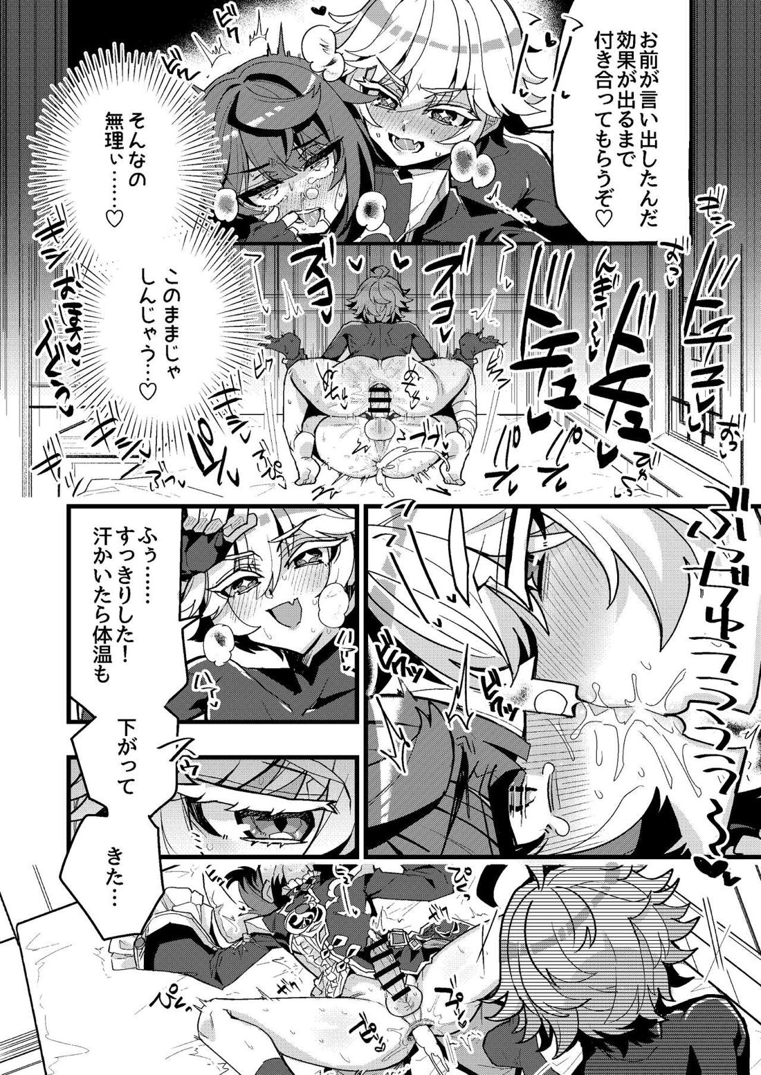 行と重のすけべ漫画 8ページ