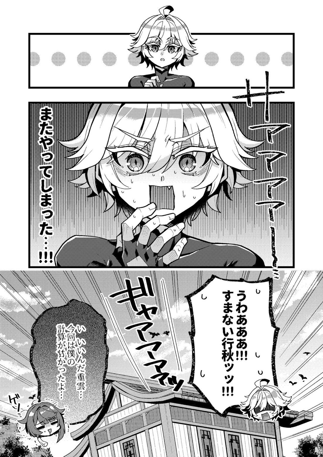 行と重のすけべ漫画 9ページ