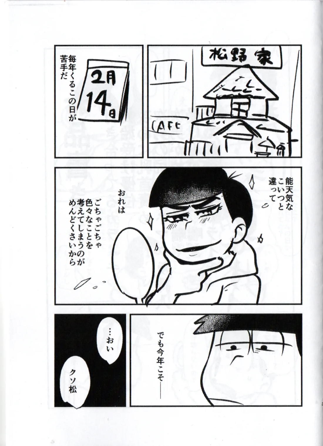 クソ松がいつも好き勝手しやがるので、チョコっと仕返ししてやろうと思う 3ページ