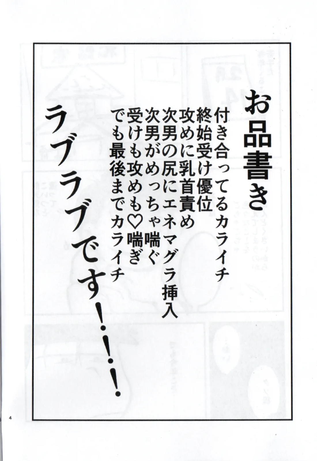 クソ松がいつも好き勝手しやがるので、チョコっと仕返ししてやろうと思う 4ページ