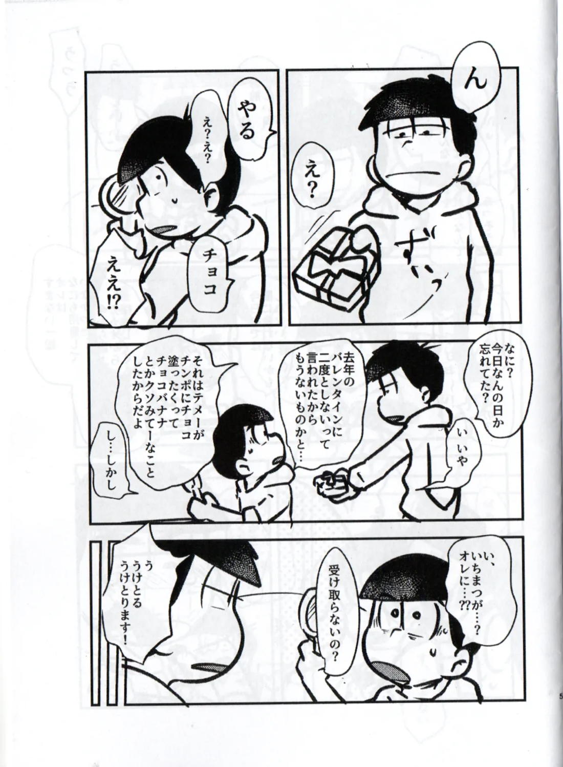 クソ松がいつも好き勝手しやがるので、チョコっと仕返ししてやろうと思う 5ページ