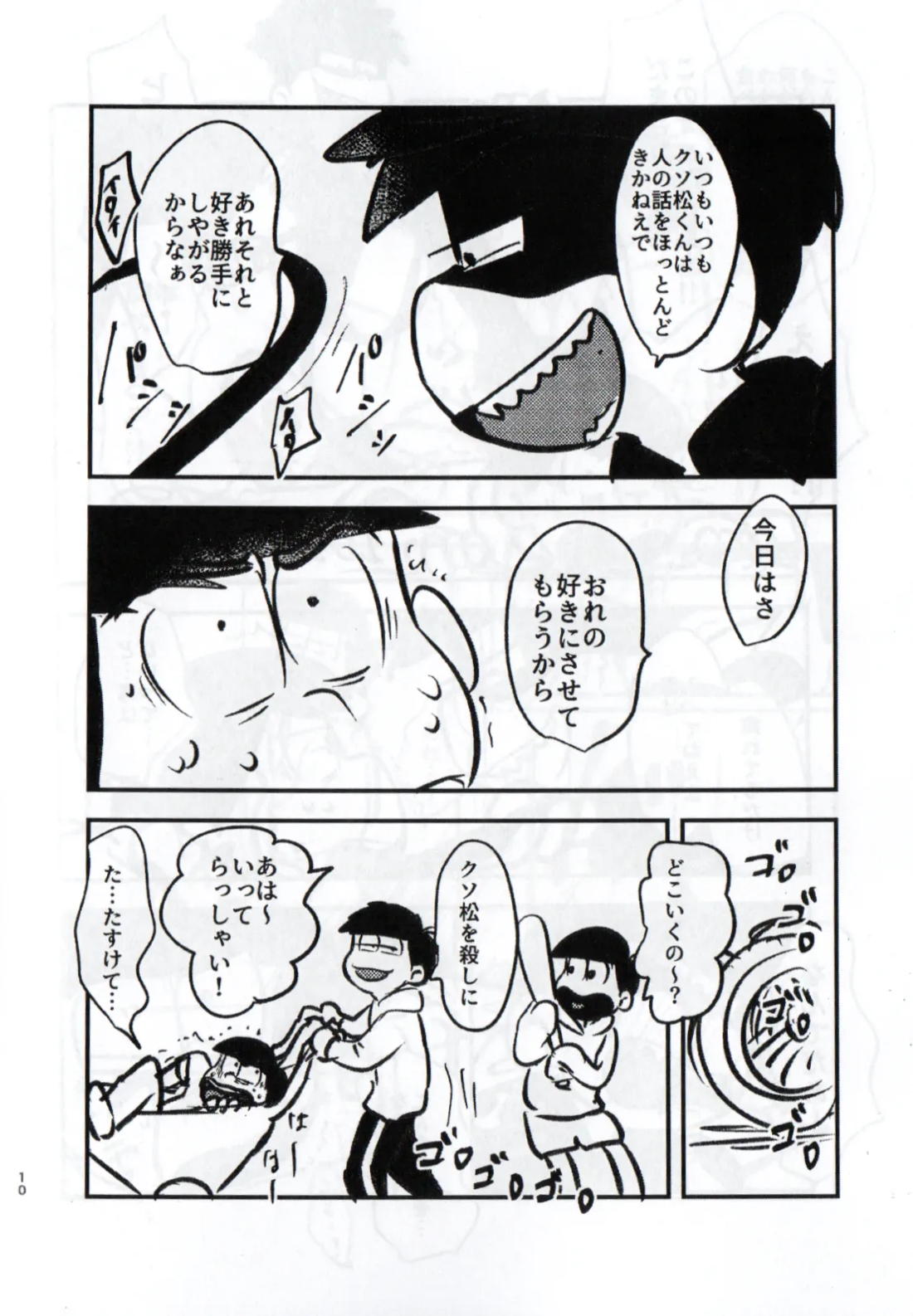 クソ松がいつも好き勝手しやがるので、チョコっと仕返ししてやろうと思う 10ページ