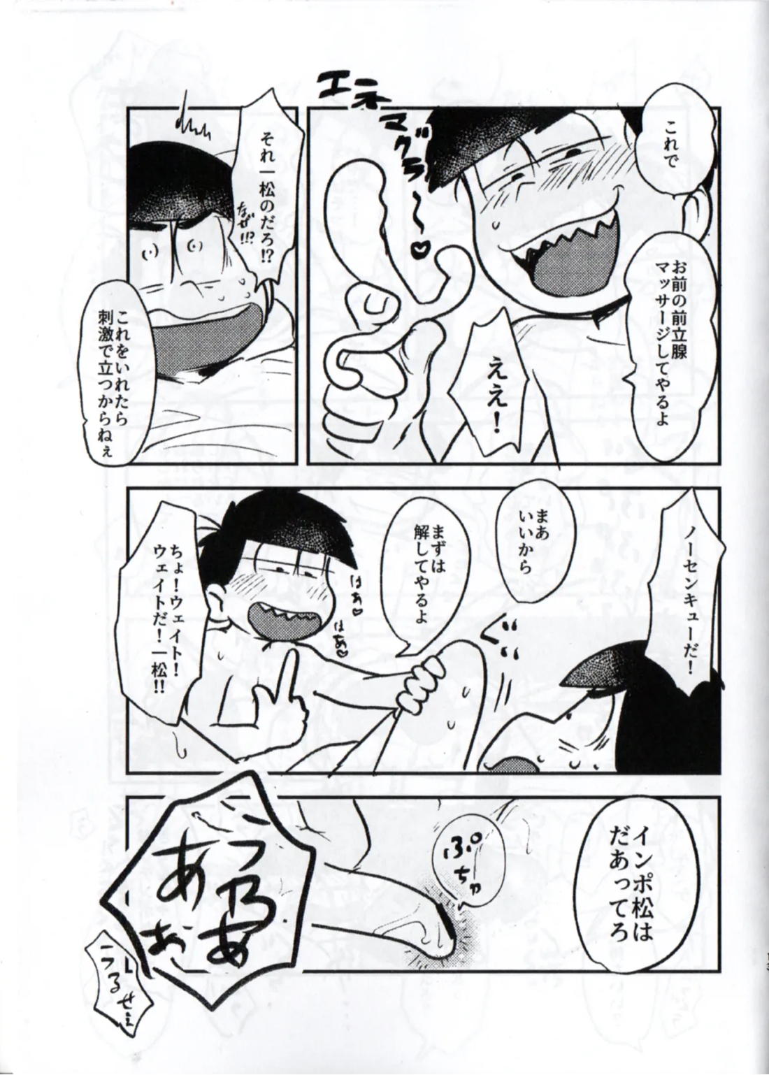 クソ松がいつも好き勝手しやがるので、チョコっと仕返ししてやろうと思う 13ページ