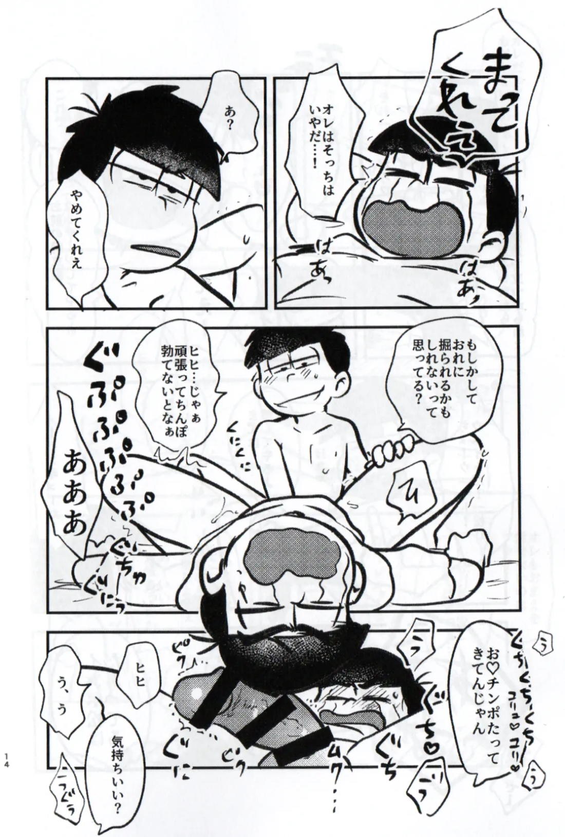クソ松がいつも好き勝手しやがるので、チョコっと仕返ししてやろうと思う 14ページ