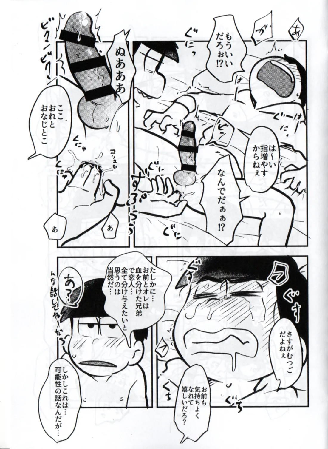 クソ松がいつも好き勝手しやがるので、チョコっと仕返ししてやろうと思う 15ページ