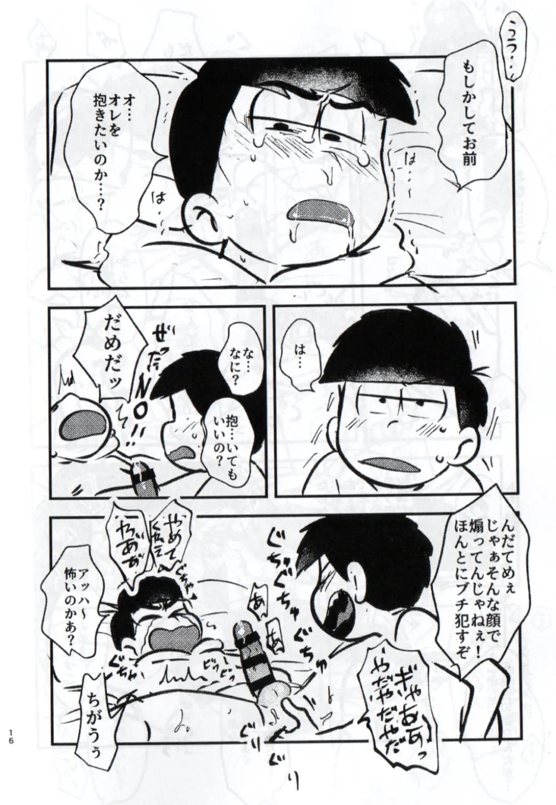クソ松がいつも好き勝手しやがるので、チョコっと仕返ししてやろうと思う 16ページ