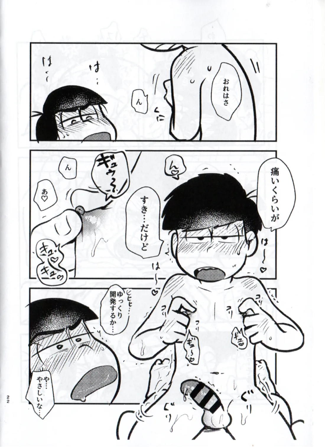 クソ松がいつも好き勝手しやがるので、チョコっと仕返ししてやろうと思う 22ページ