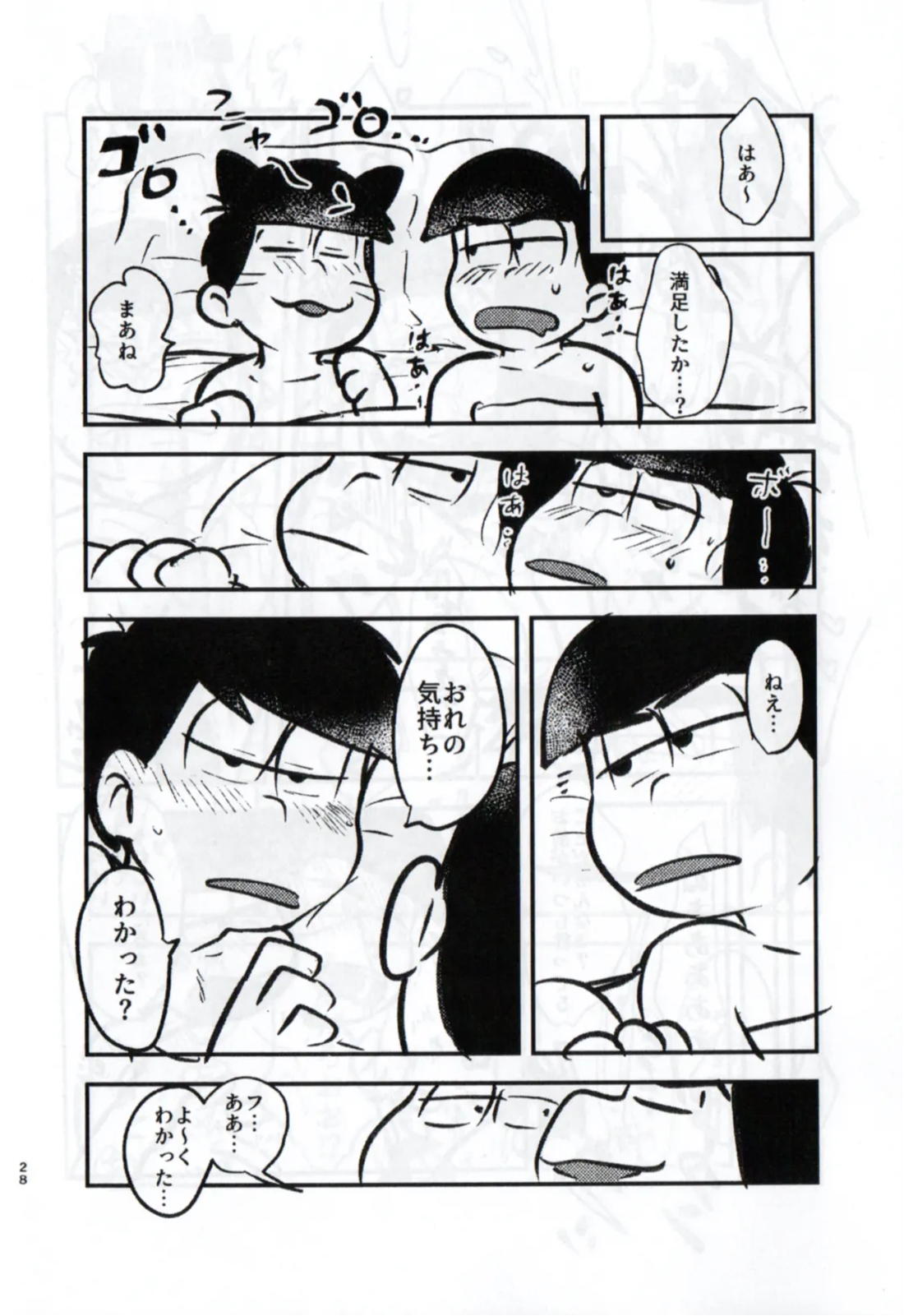 クソ松がいつも好き勝手しやがるので、チョコっと仕返ししてやろうと思う 28ページ