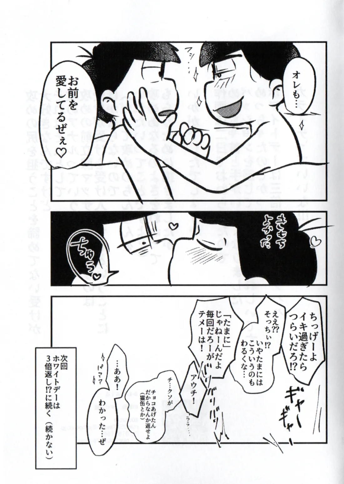 クソ松がいつも好き勝手しやがるので、チョコっと仕返ししてやろうと思う 29ページ