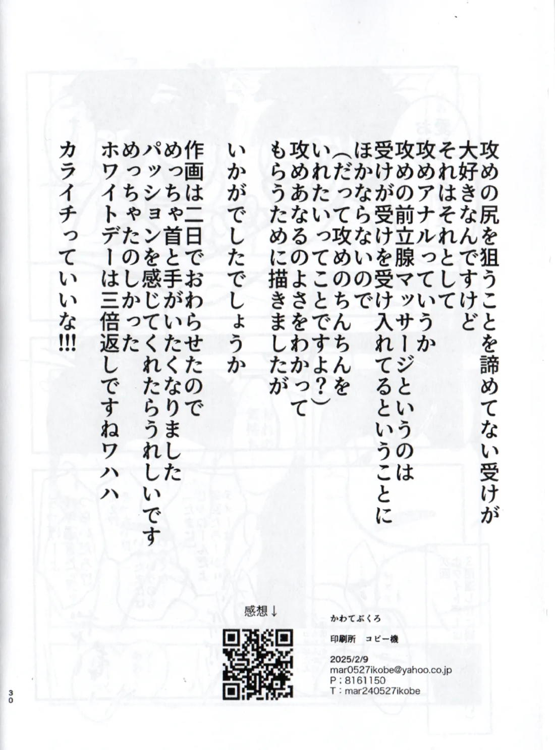 クソ松がいつも好き勝手しやがるので、チョコっと仕返ししてやろうと思う 30ページ