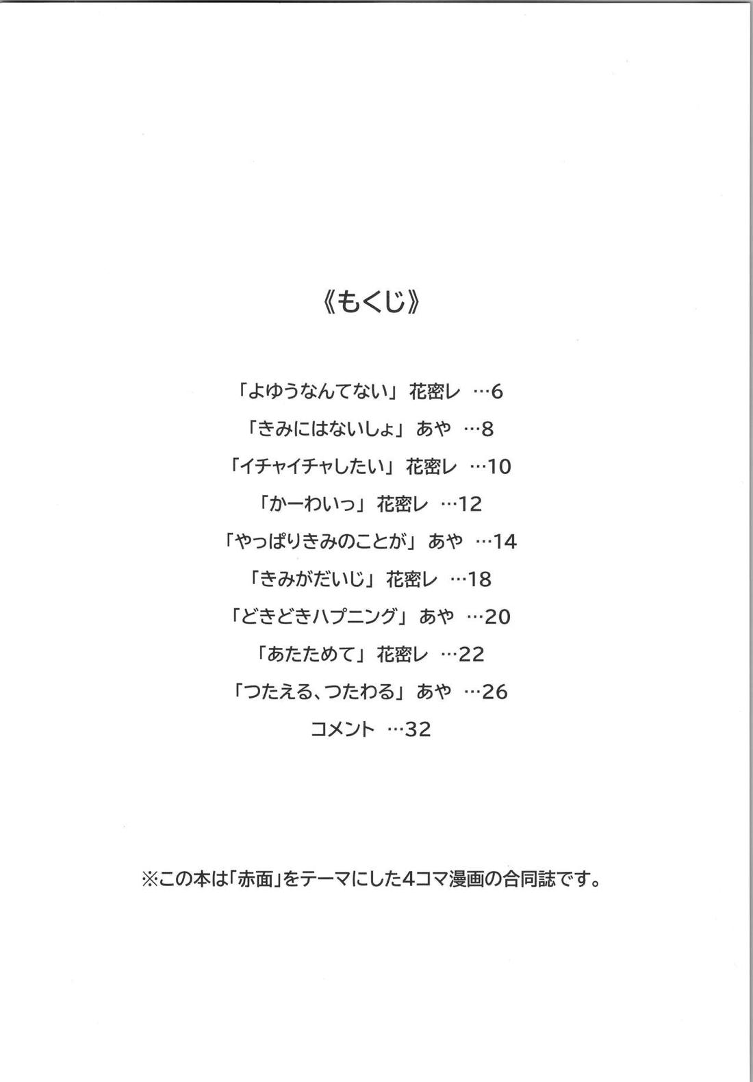 きみのこと どきどきさせたい させられたい 3ページ