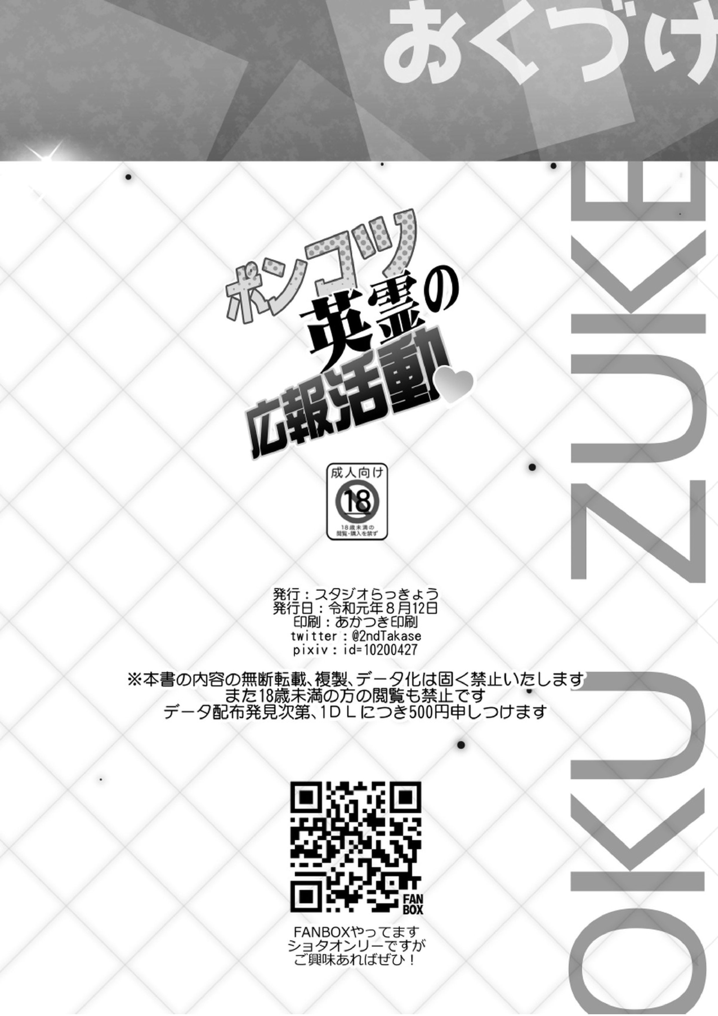 ポンコツ英霊の広報活動 21ページ