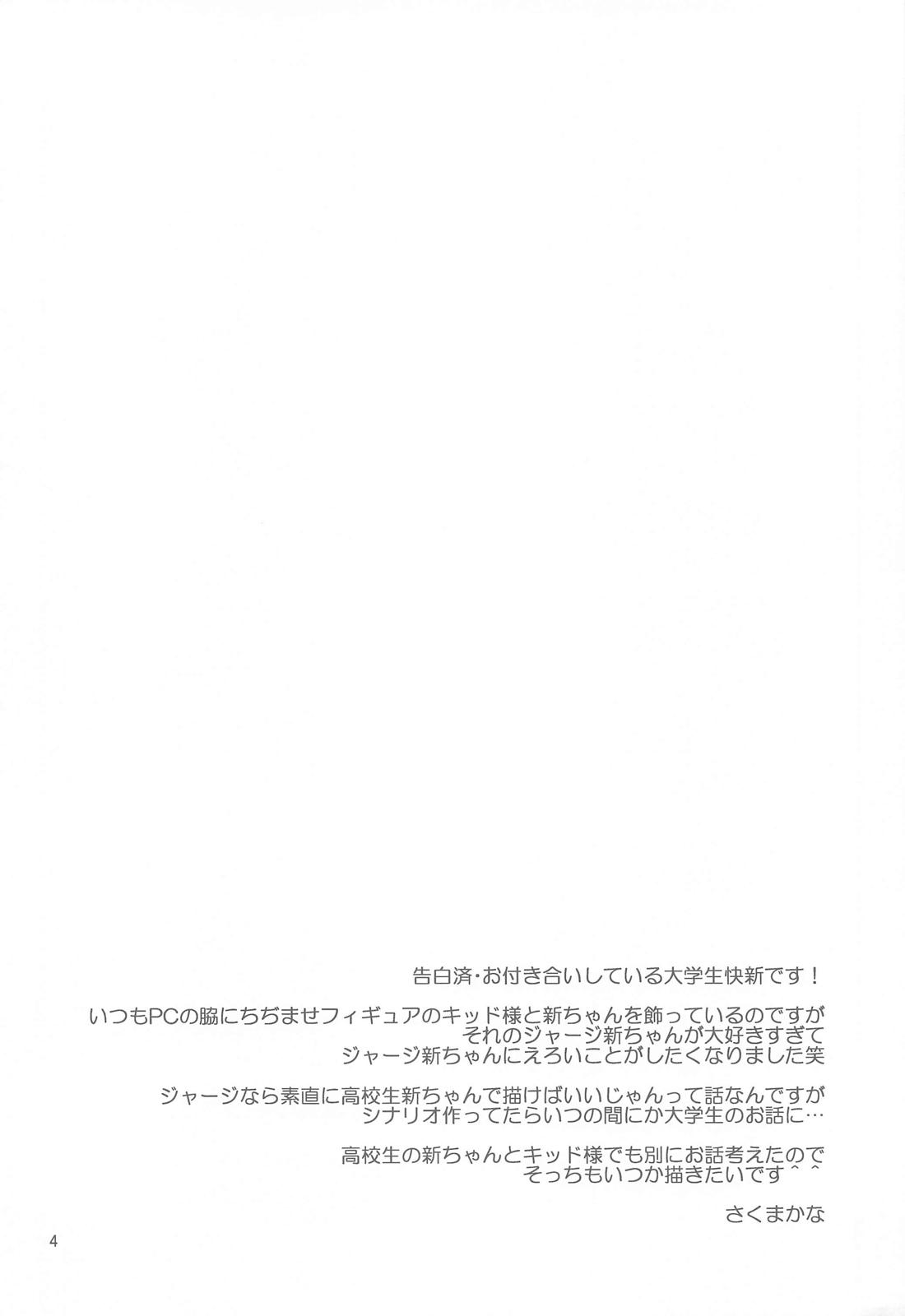 彼氏がジャージに着替えたら 3ページ