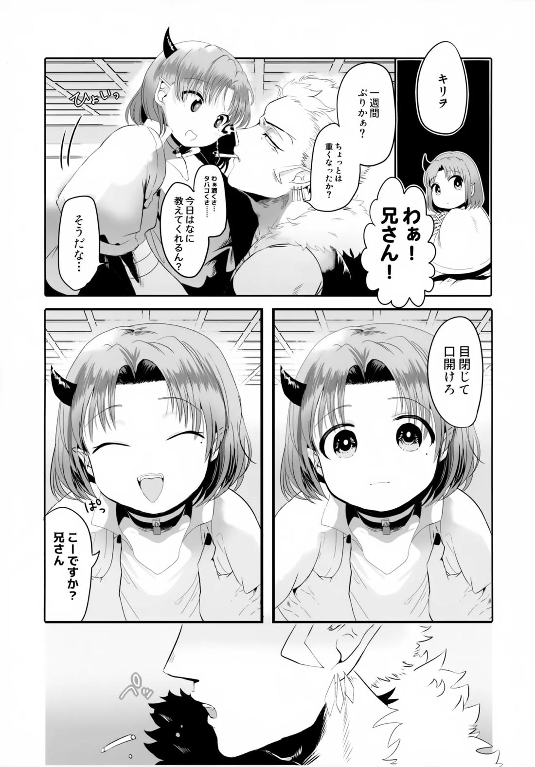 兄さんとショタ先輩 2ページ