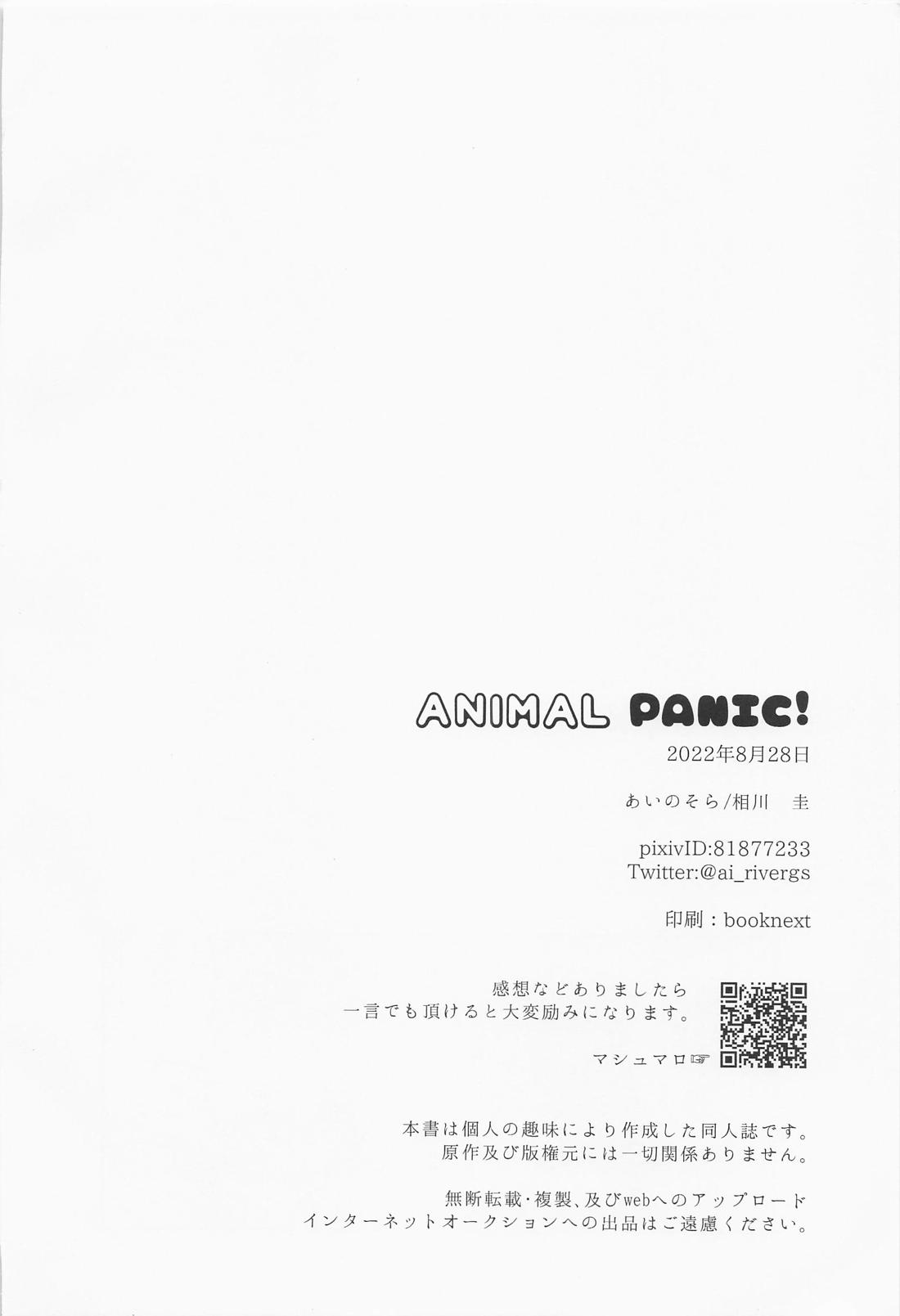 ANIMAL PANIC！ 29ページ