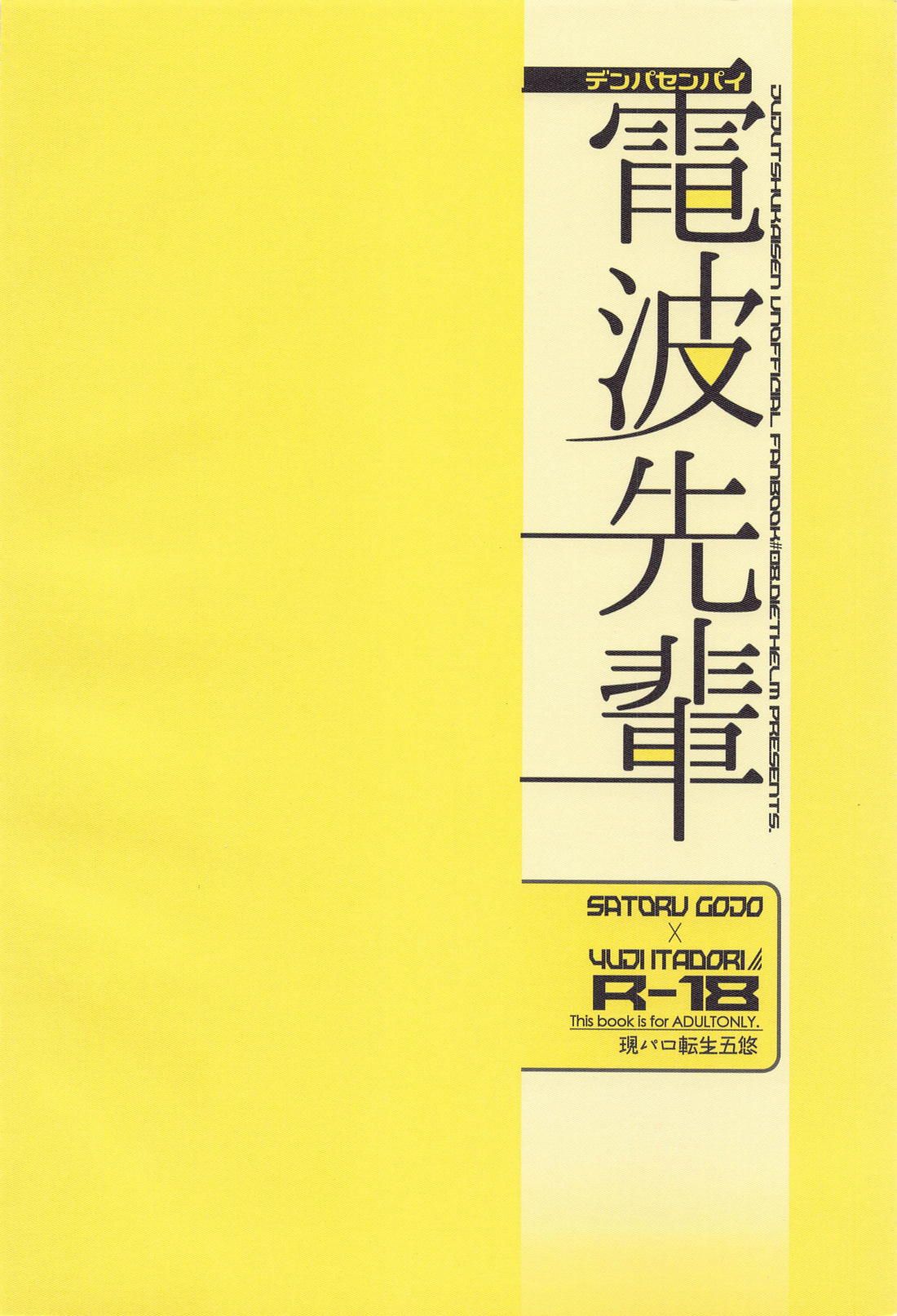 電波先輩 30ページ