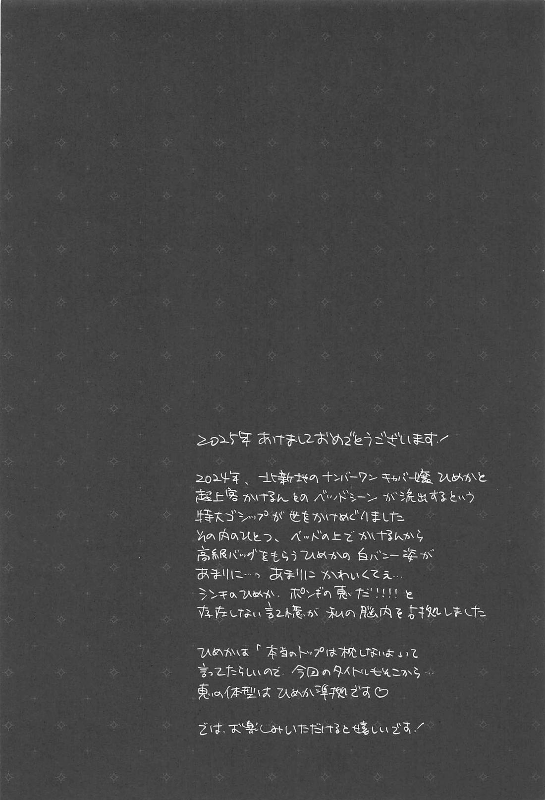枕するキャバは二流 3ページ