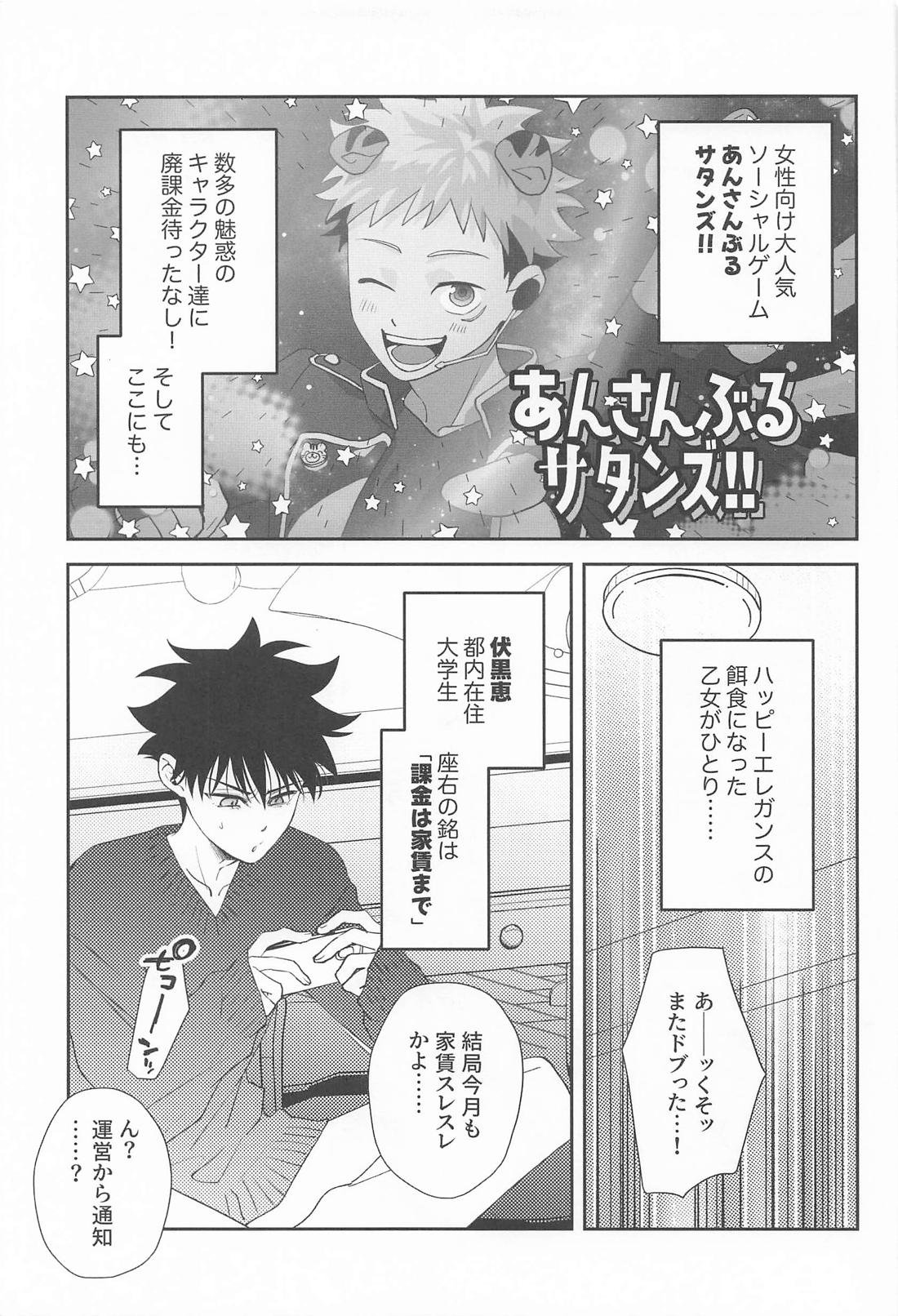 枕するキャバは二流 4ページ