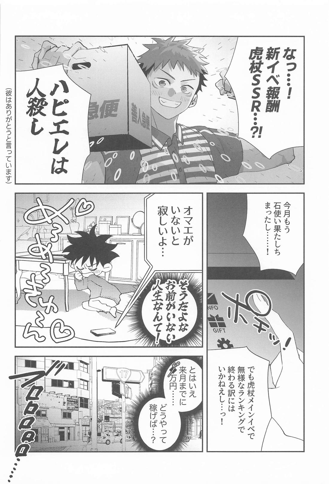 枕するキャバは二流 5ページ