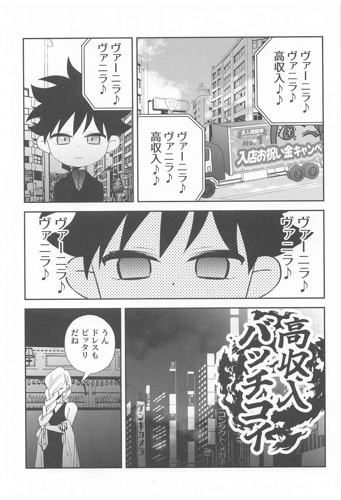 枕するキャバは二流 6ページ