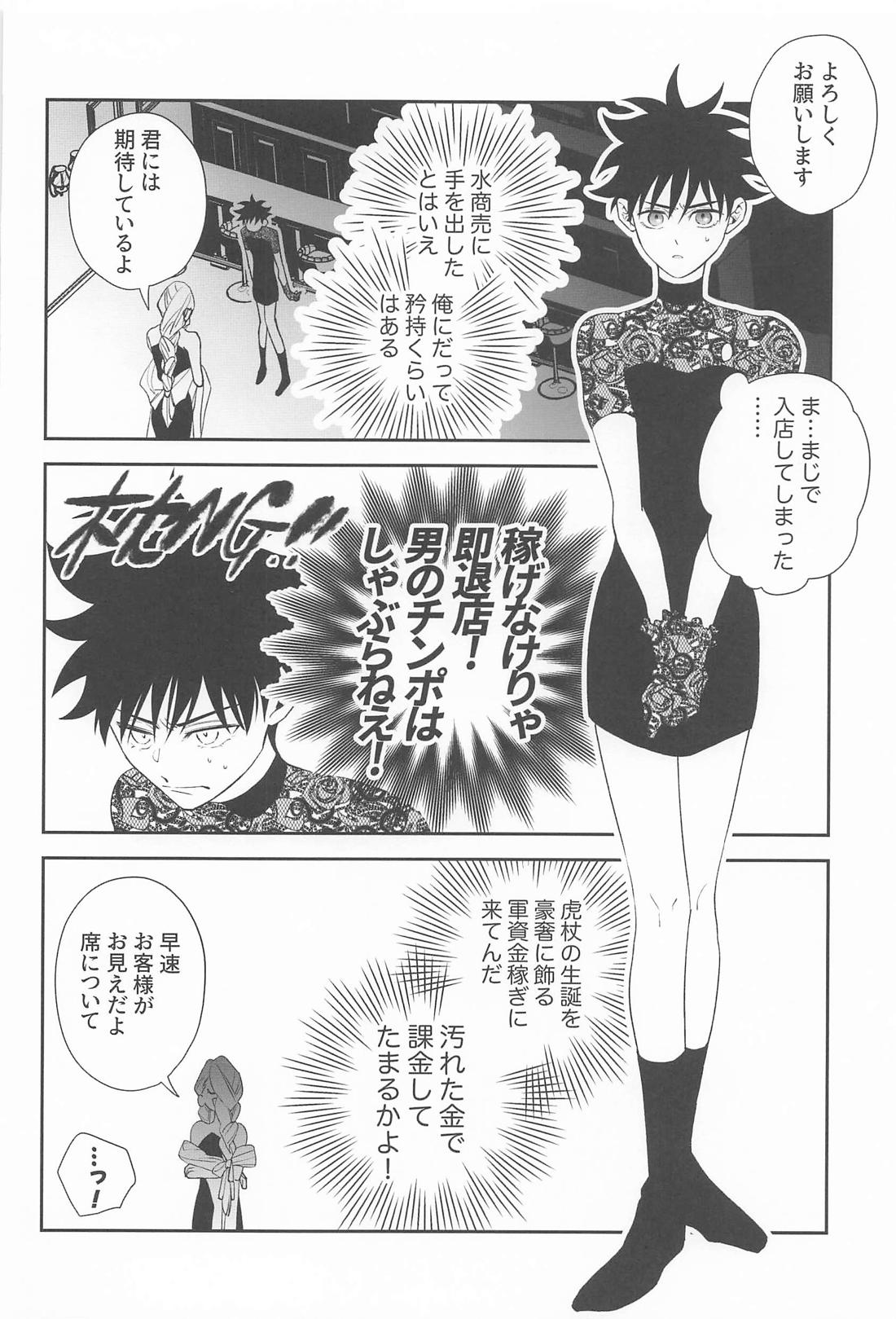 枕するキャバは二流 7ページ
