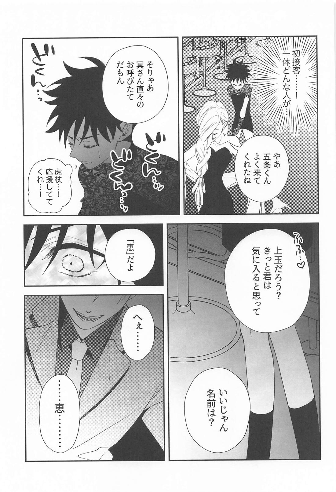 枕するキャバは二流 8ページ