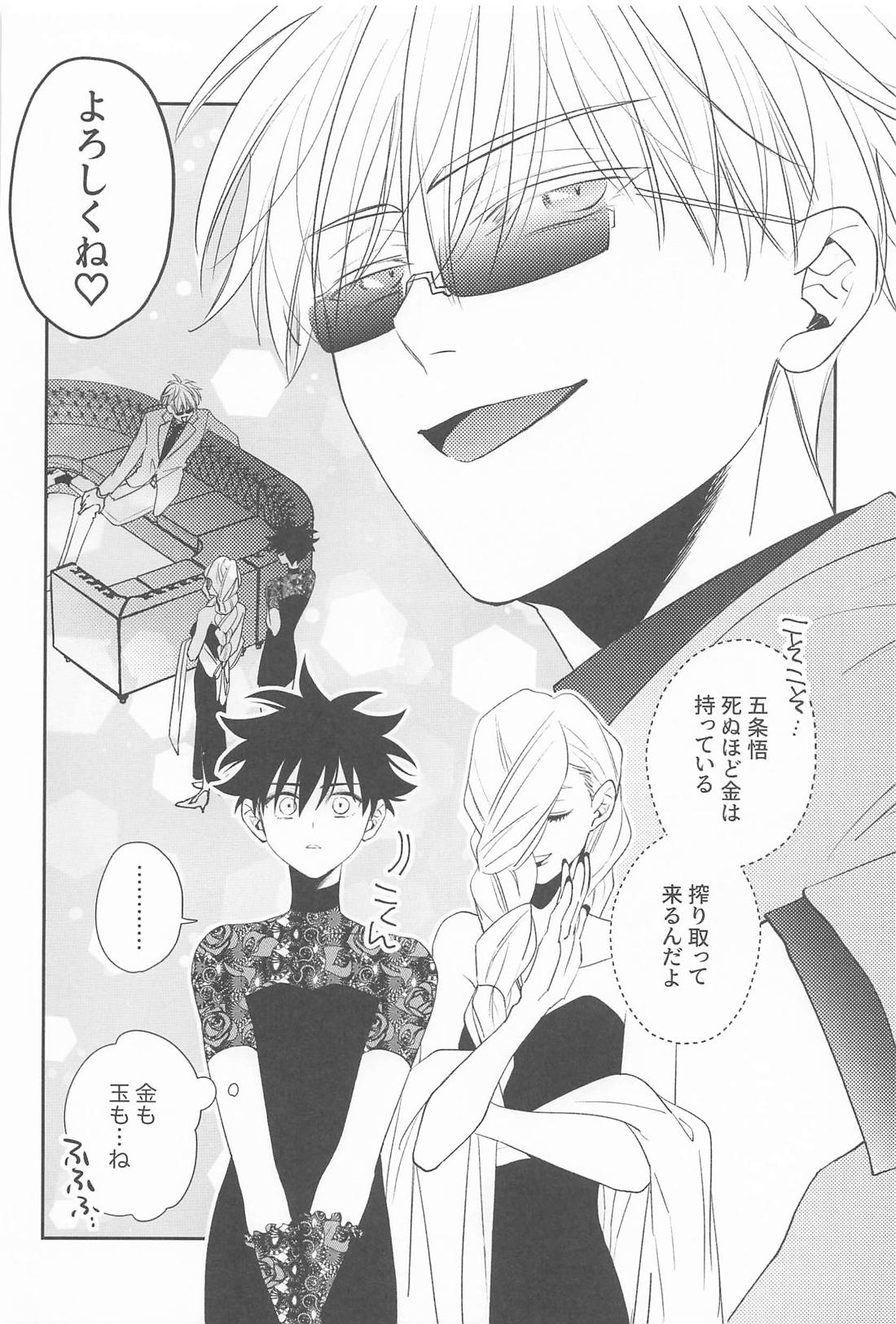 枕するキャバは二流 9ページ