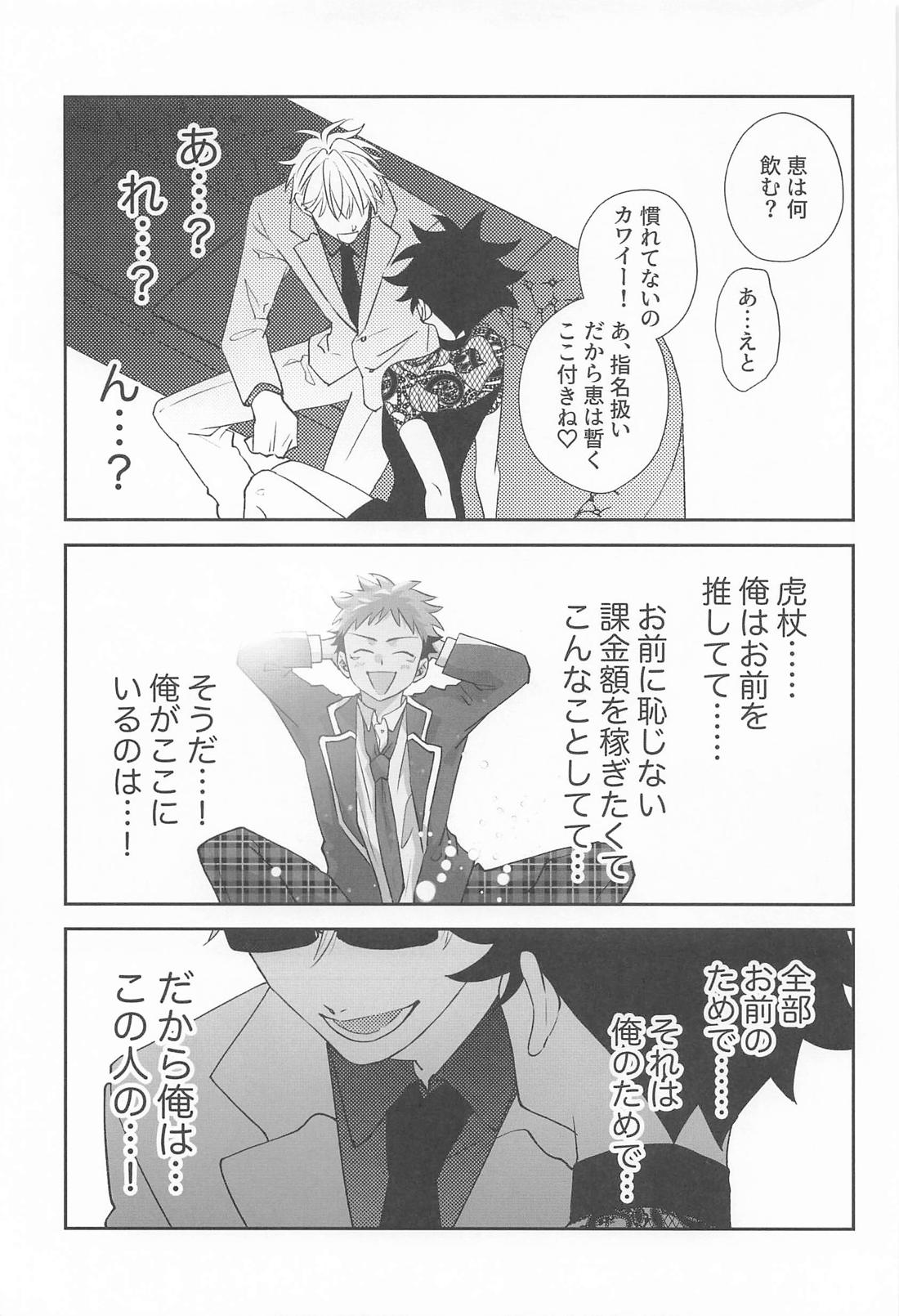 枕するキャバは二流 10ページ