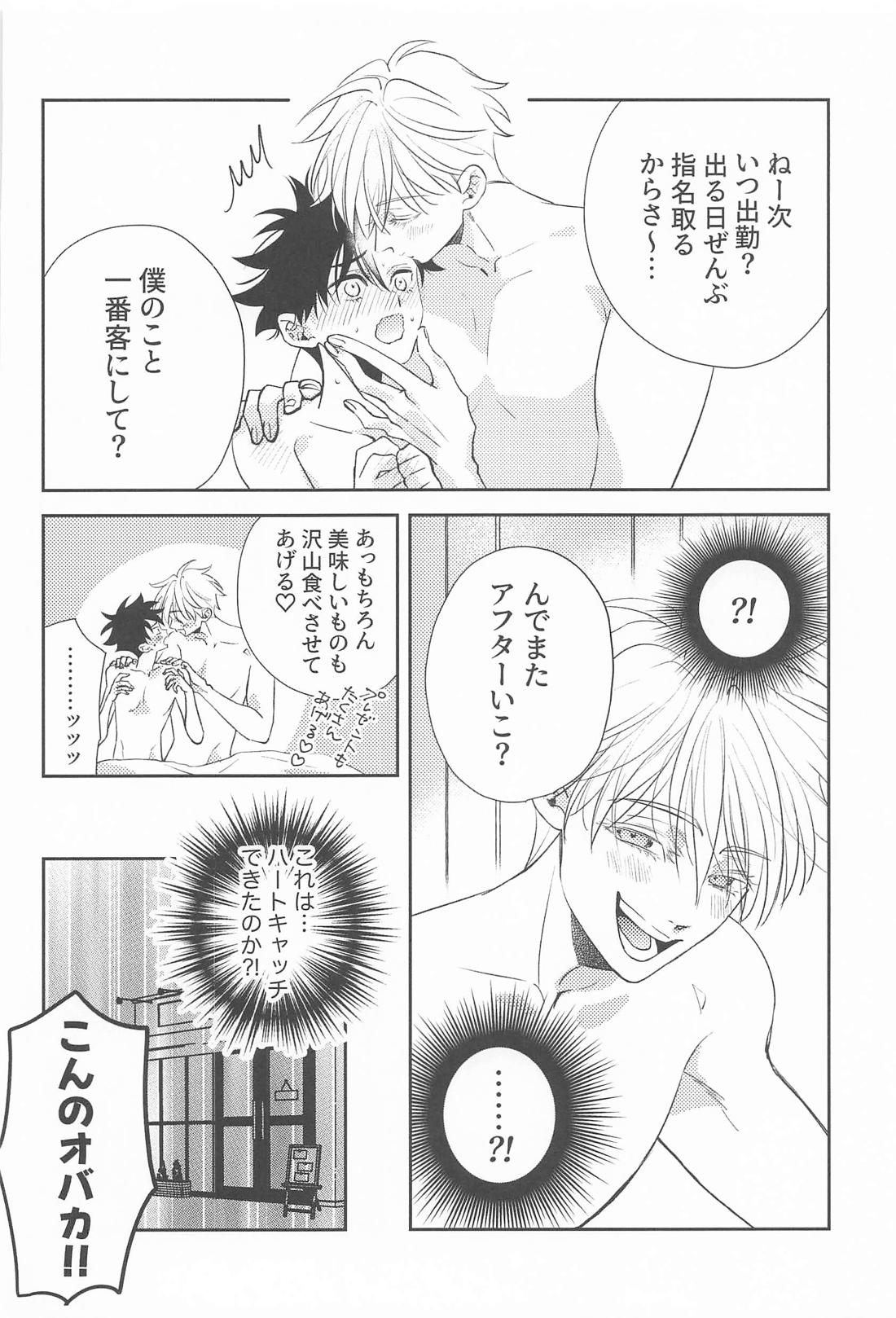 枕するキャバは二流 15ページ