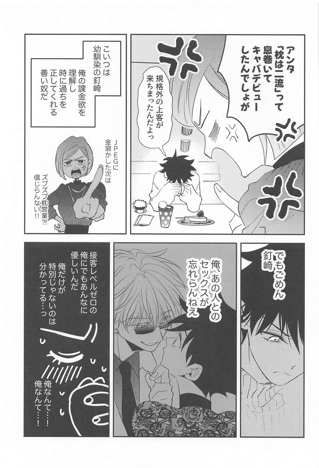 枕するキャバは二流 16ページ