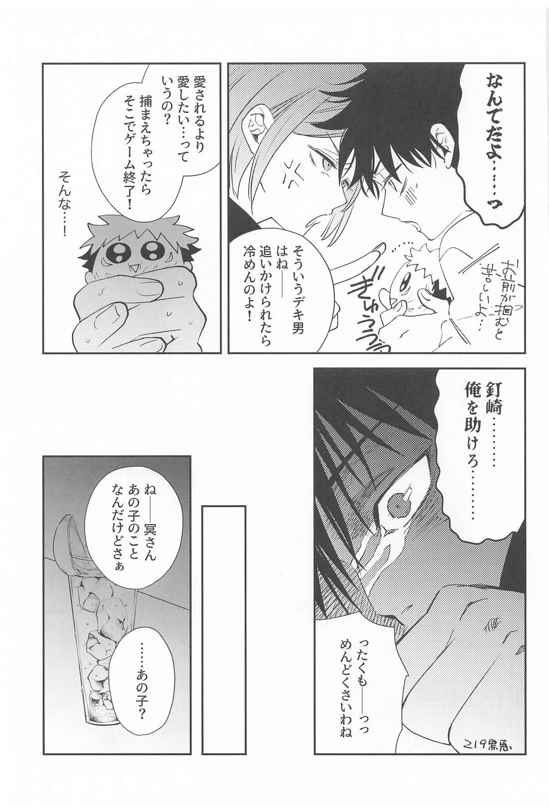 枕するキャバは二流 18ページ