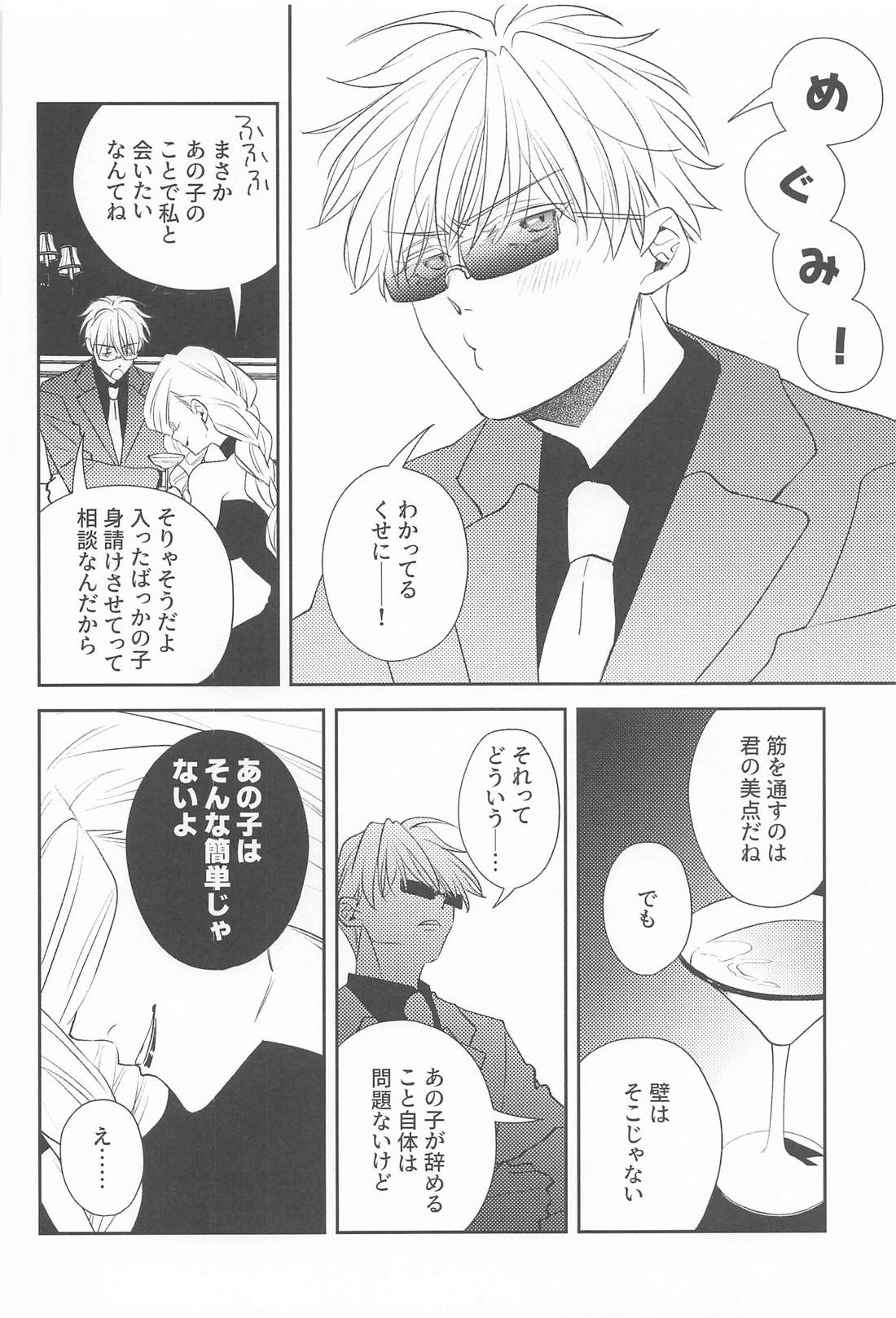 枕するキャバは二流 19ページ