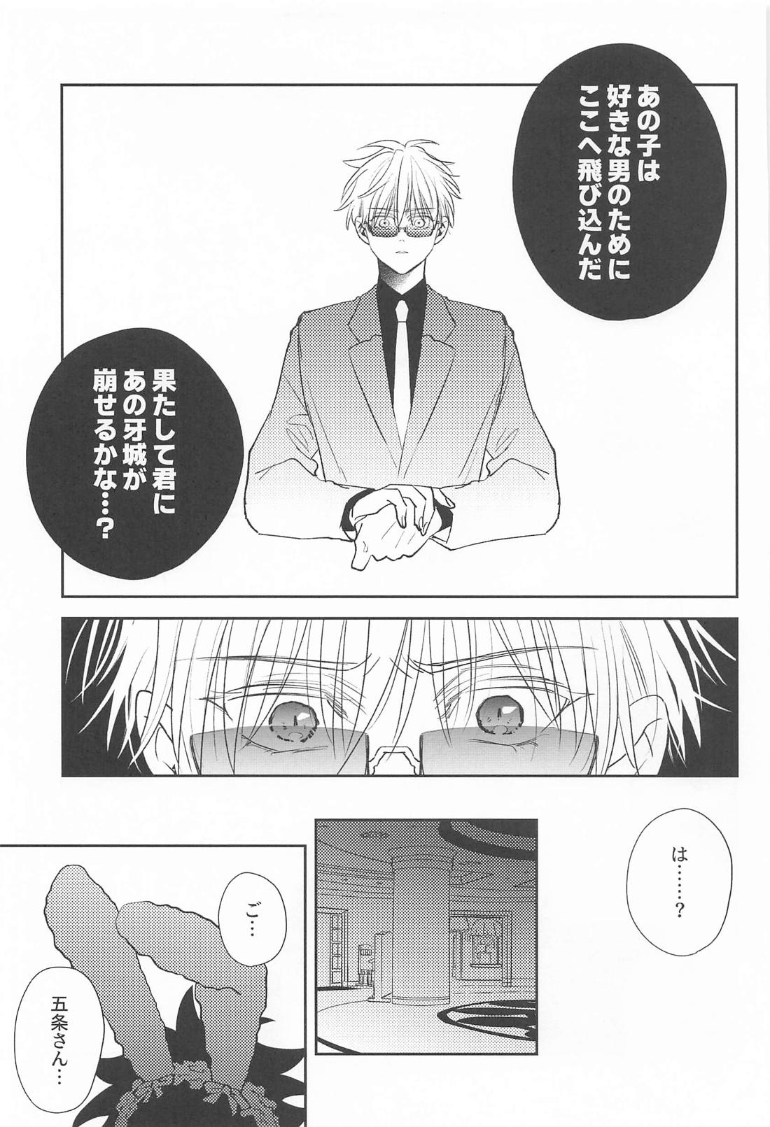 枕するキャバは二流 20ページ