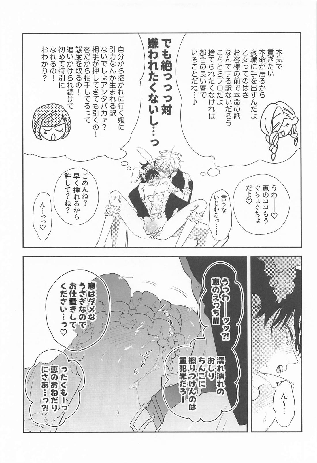 枕するキャバは二流 26ページ