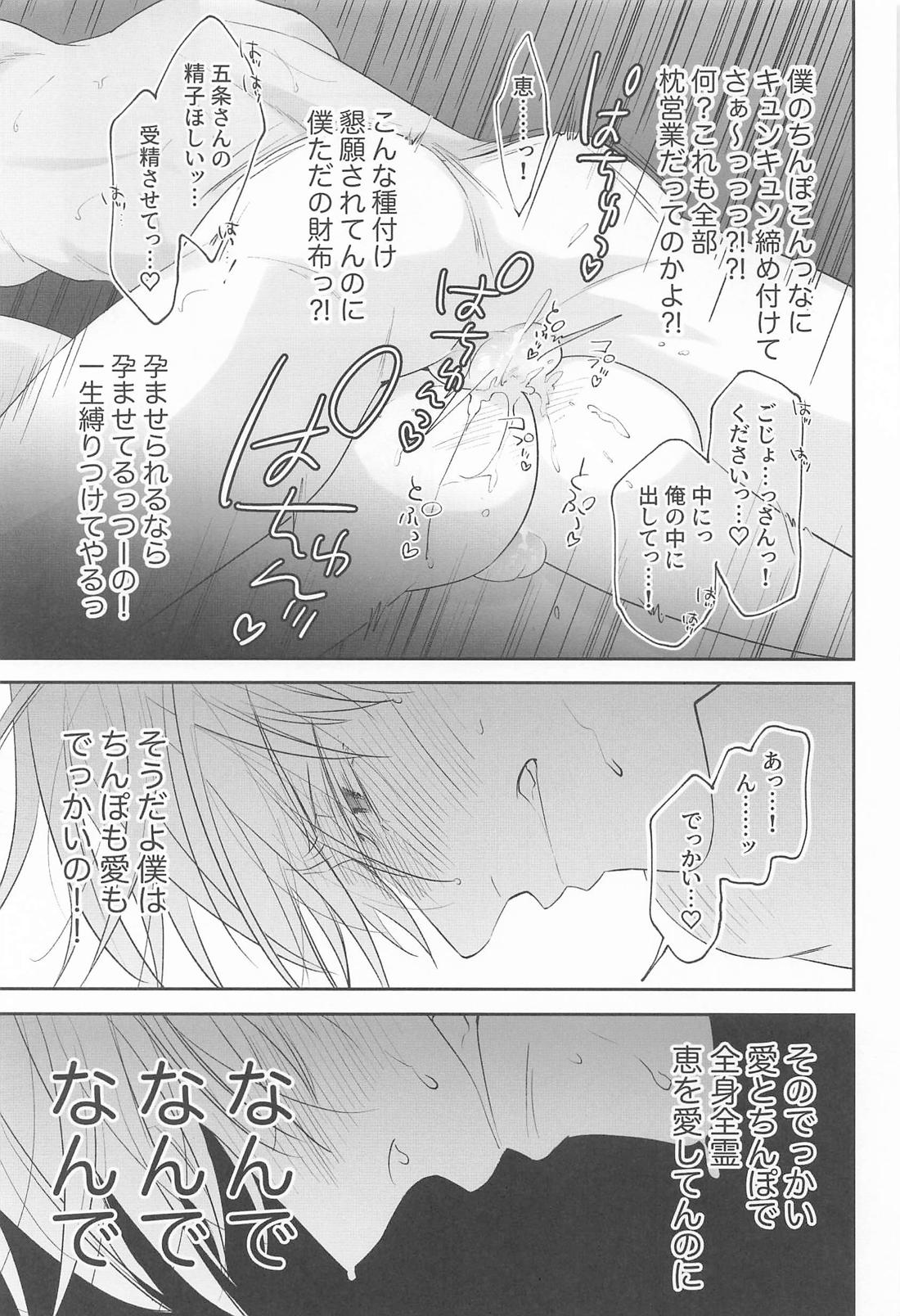 枕するキャバは二流 30ページ