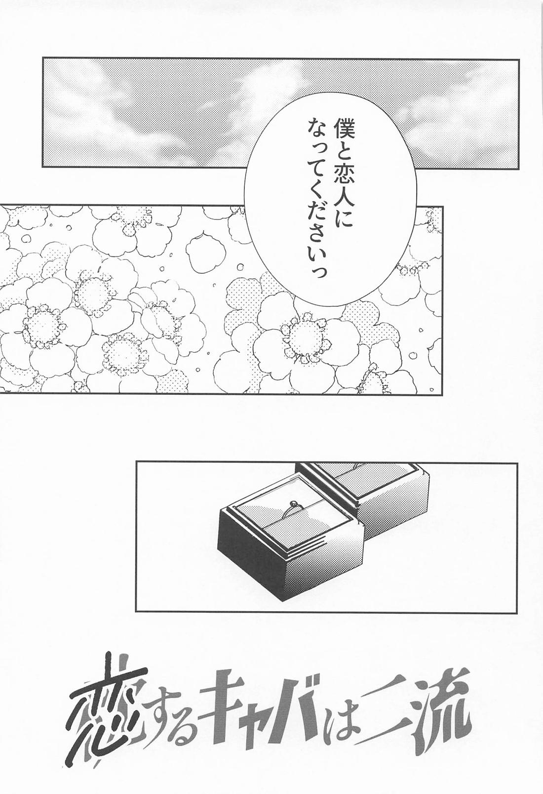 枕するキャバは二流 36ページ