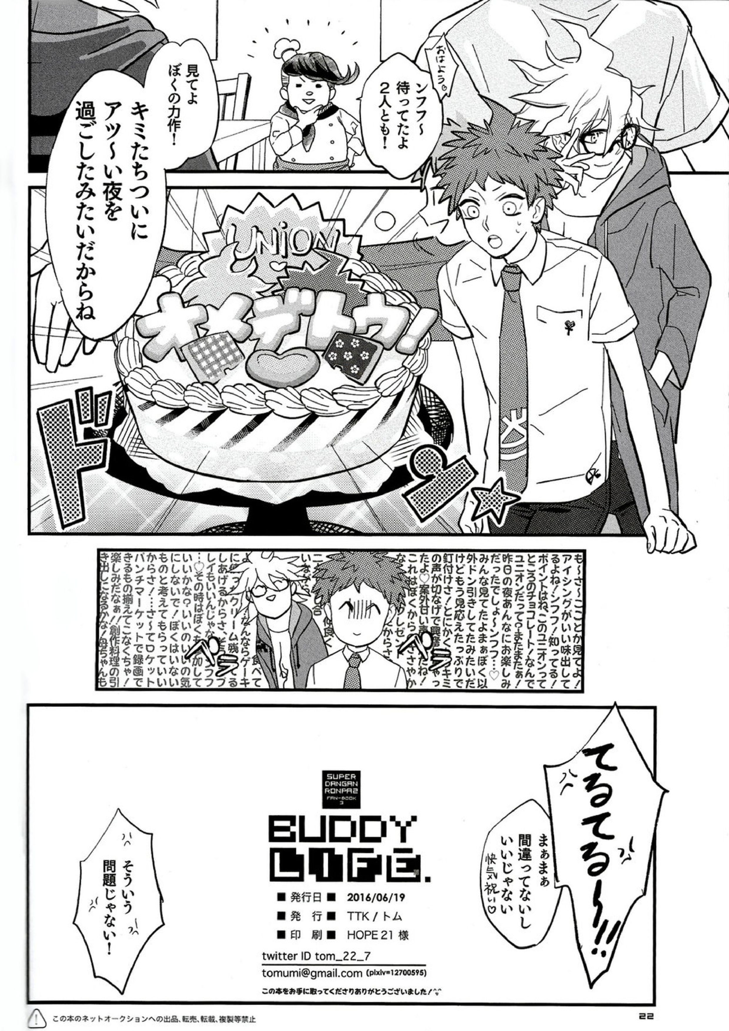 BUDDY LIFE 21ページ