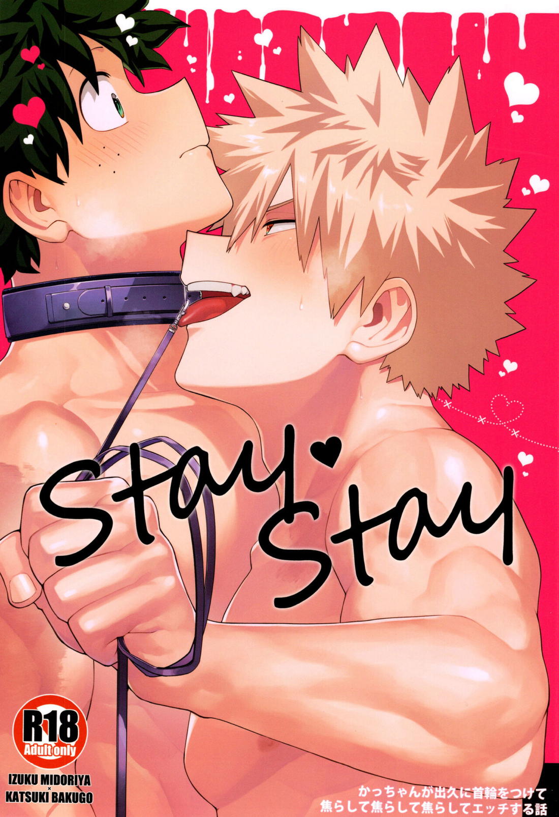 Stay♥Stay 1ページ