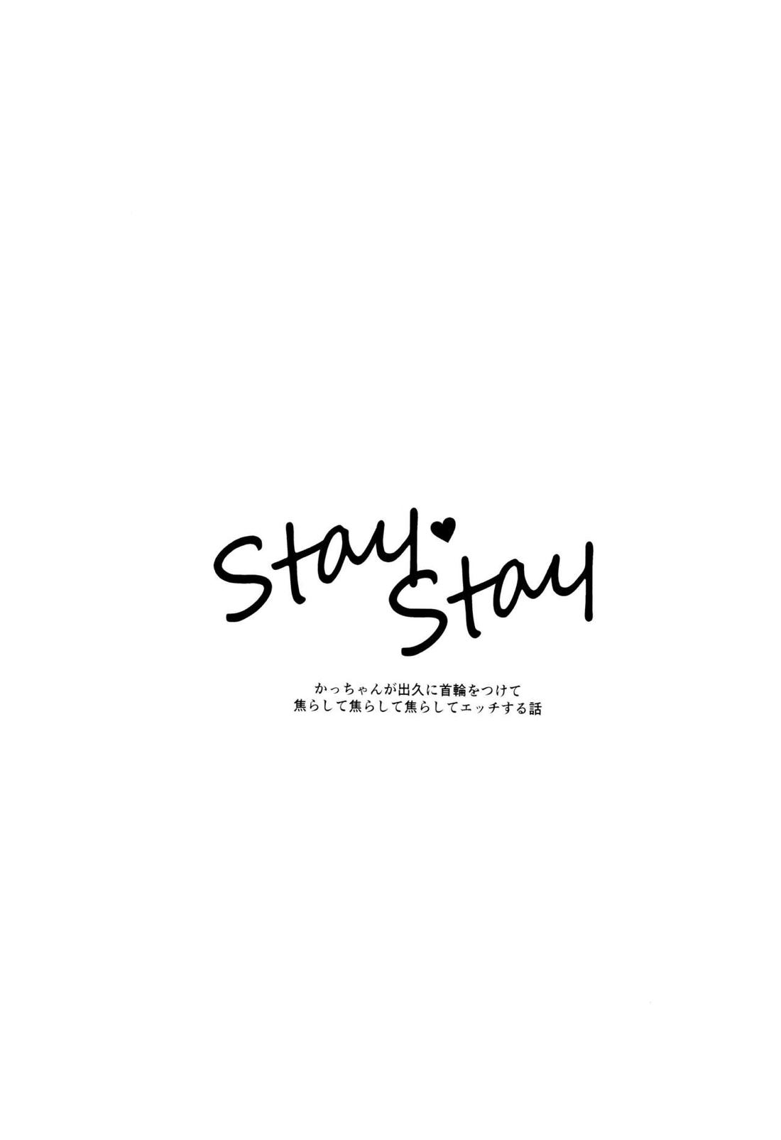 Stay♥Stay 3ページ