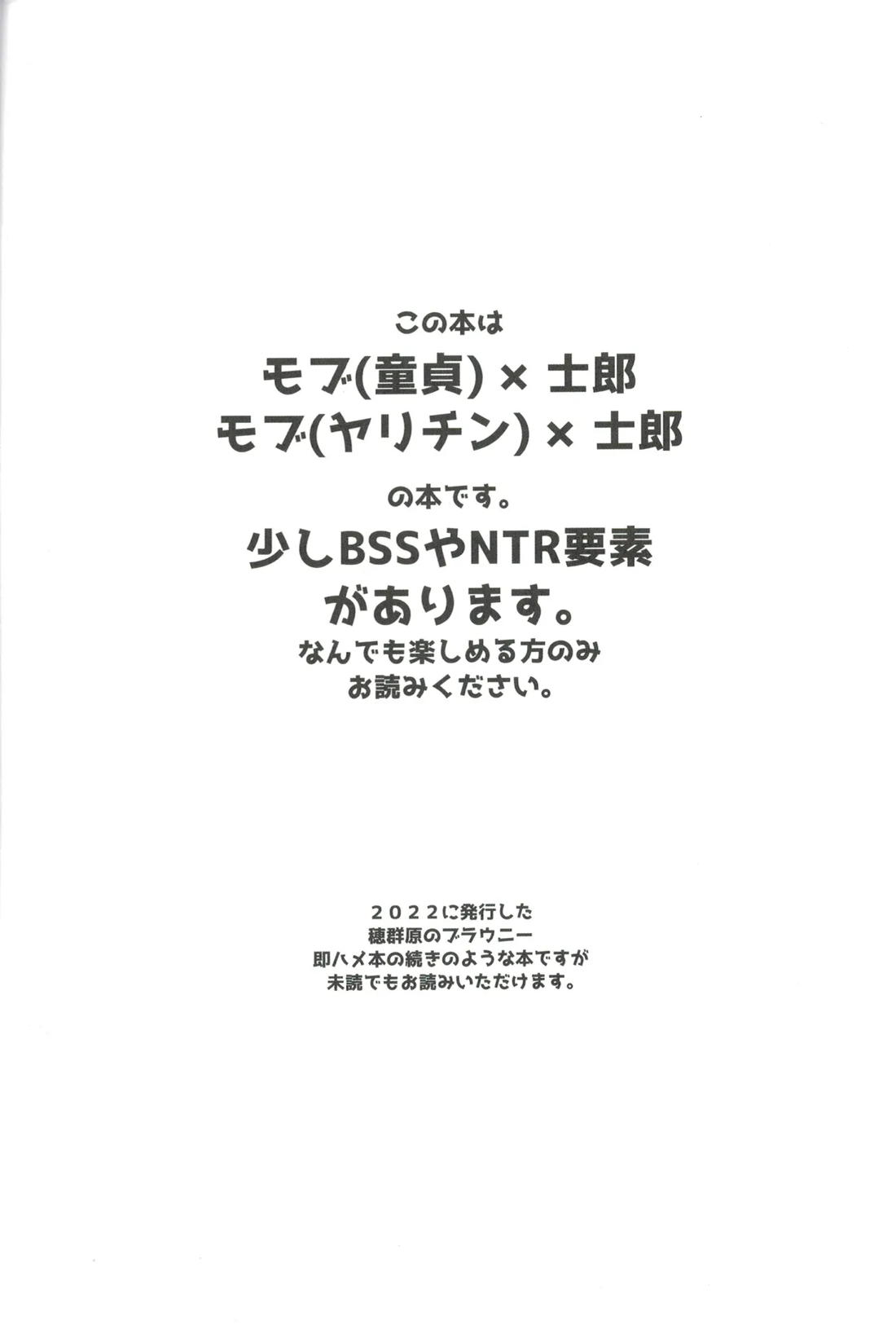 穂群原のブラウニー衛宮士郎ハメ撮り流出本 3ページ