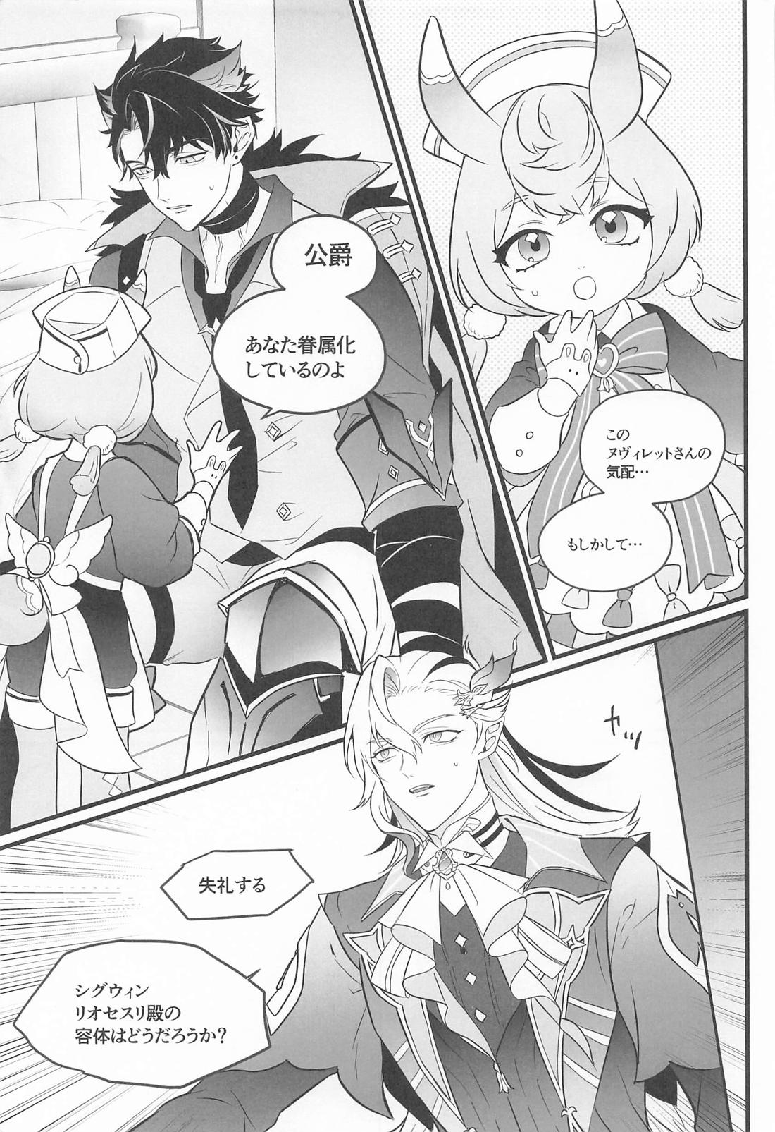 朝起きたら眷属になっていた 4ページ
