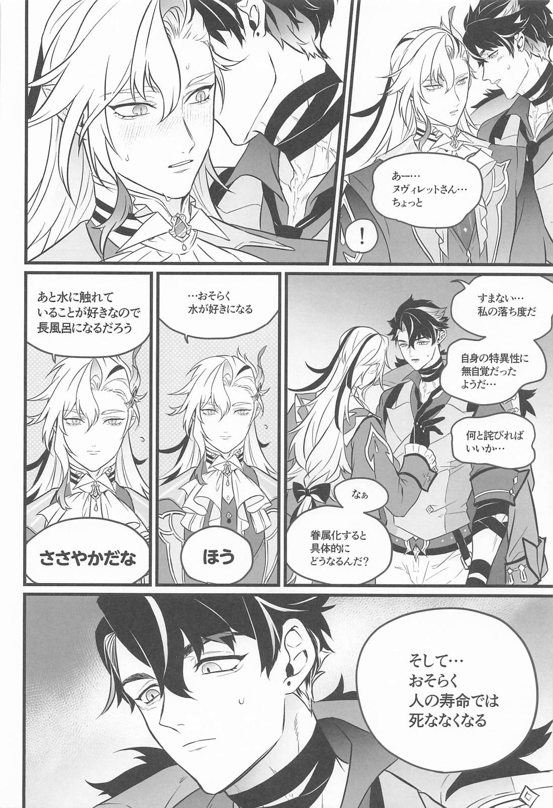 朝起きたら眷属になっていた 7ページ