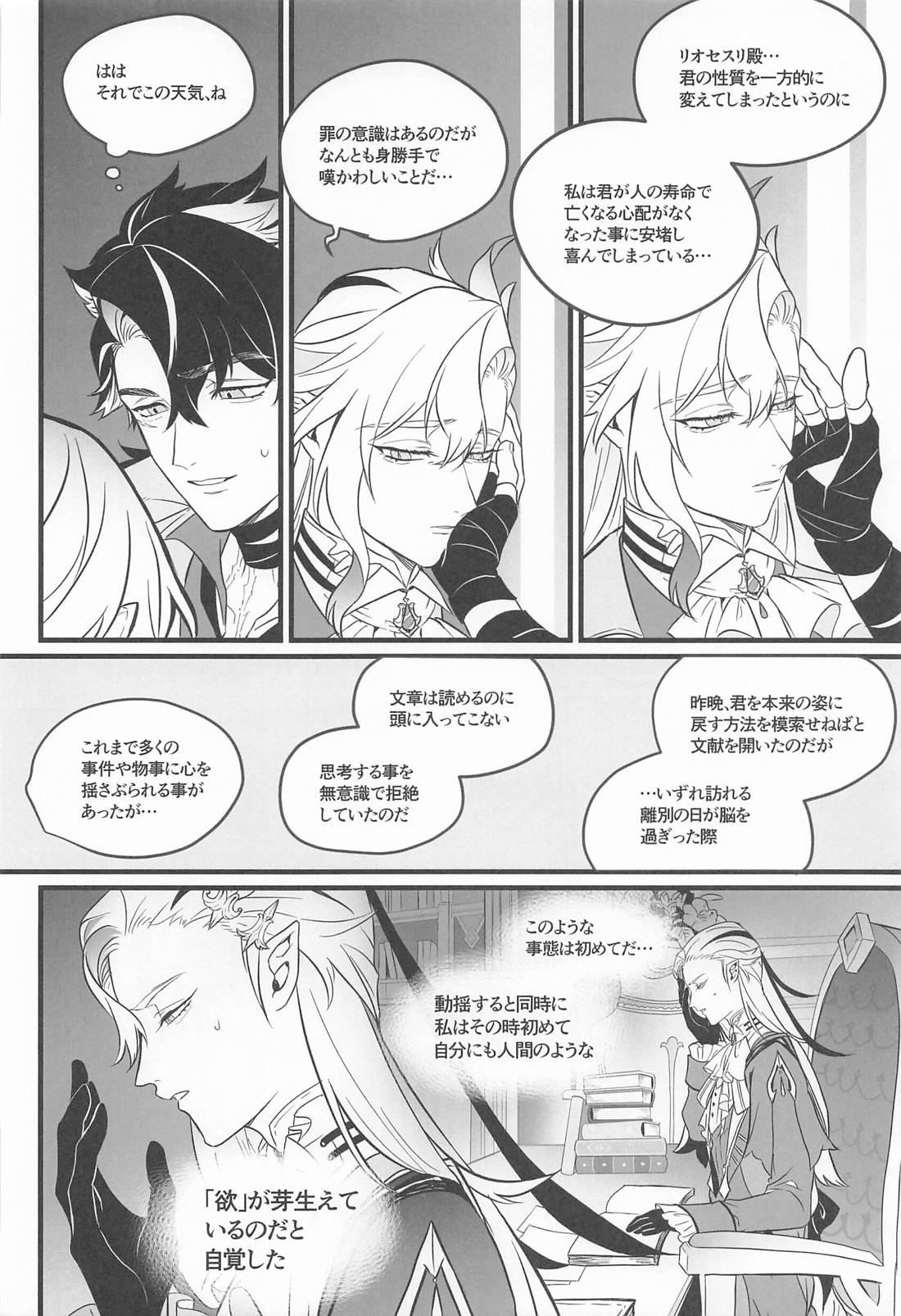 朝起きたら眷属になっていた 11ページ