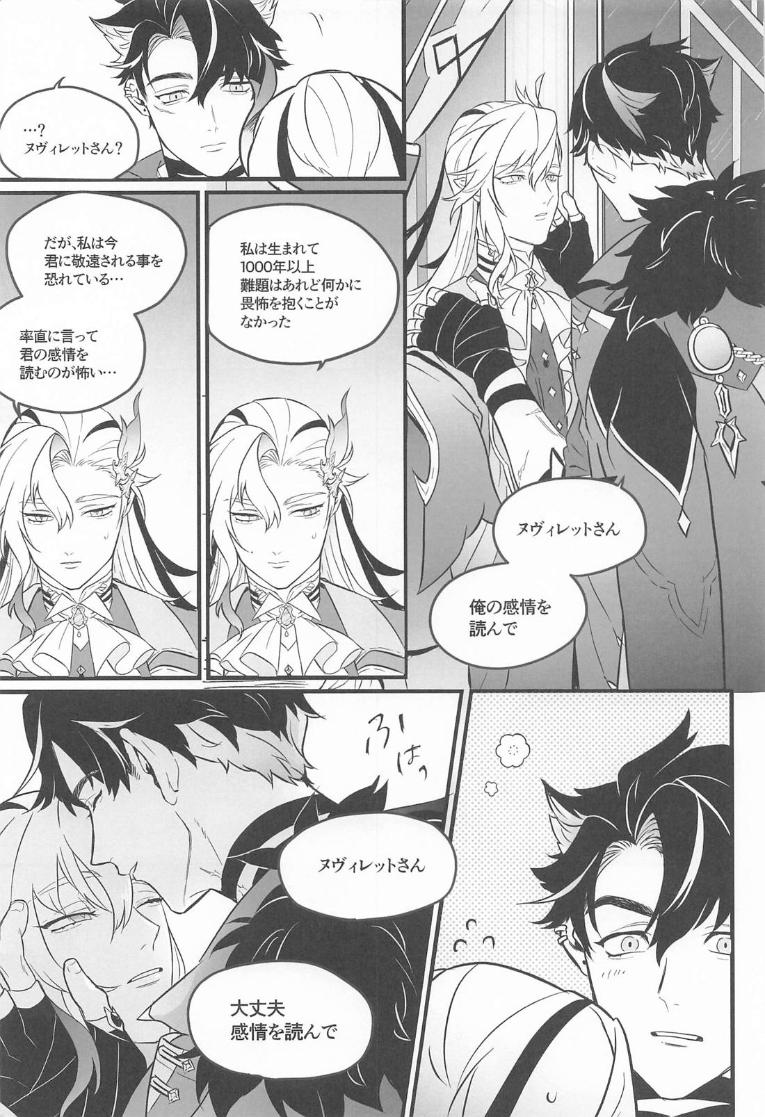朝起きたら眷属になっていた 14ページ