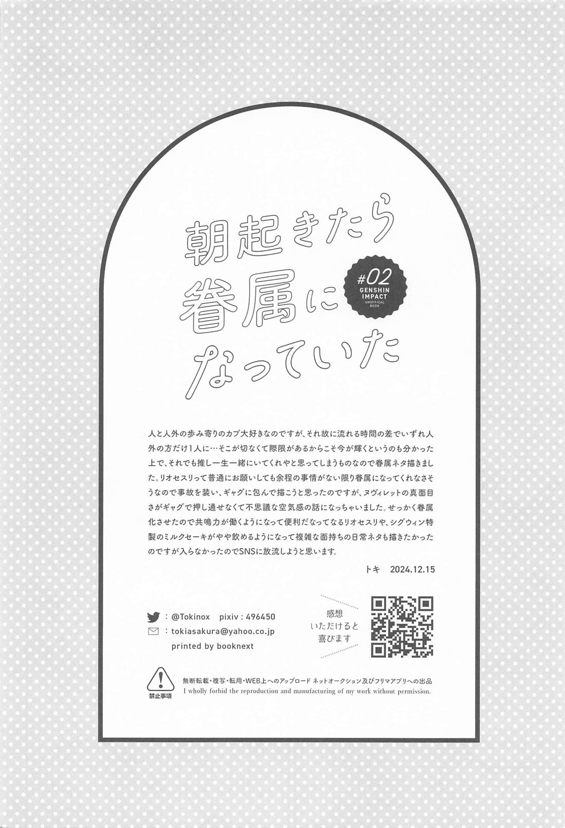 朝起きたら眷属になっていた 25ページ