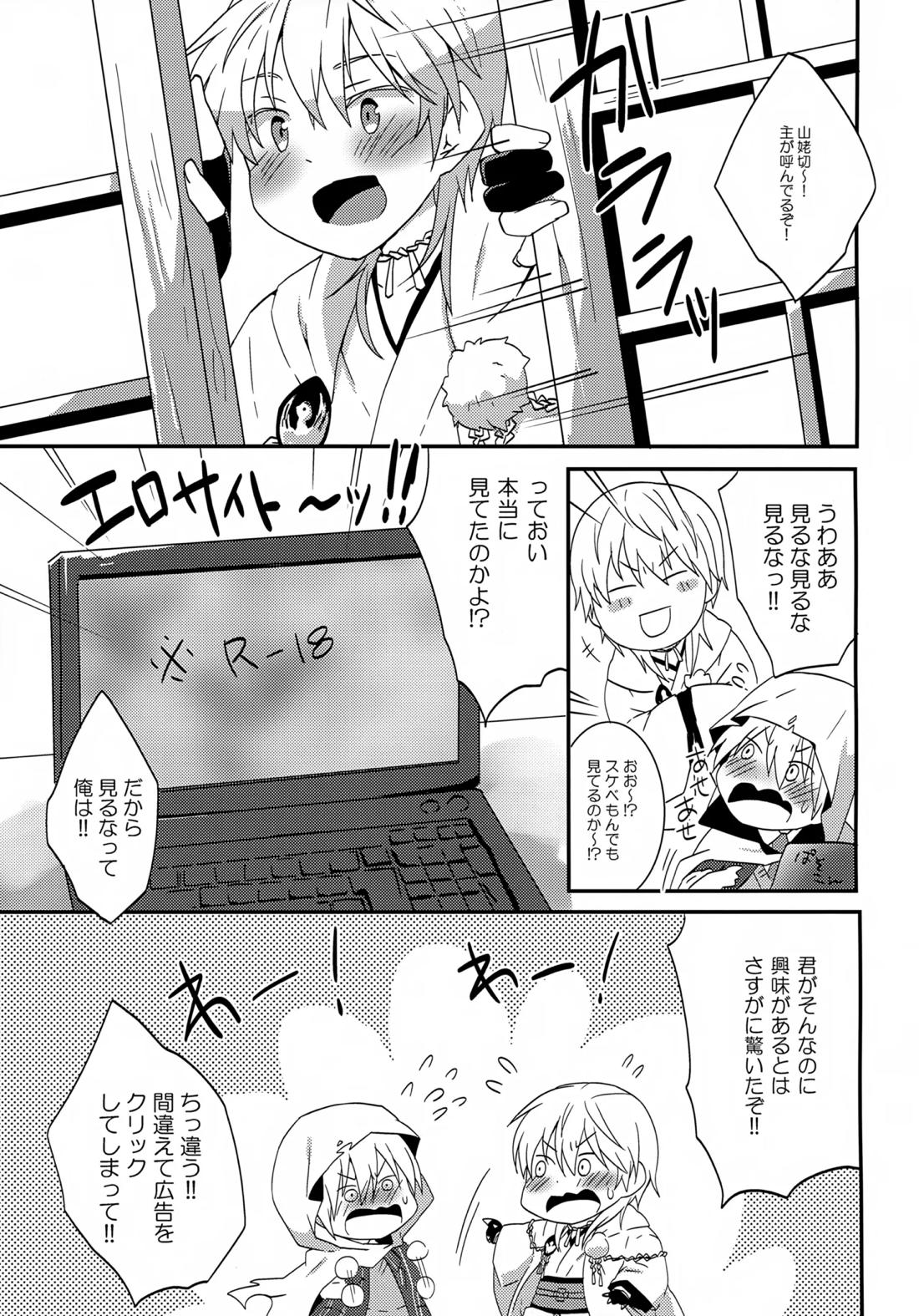 鶴丸と山姥切の「いけないことなのか?」 2ページ