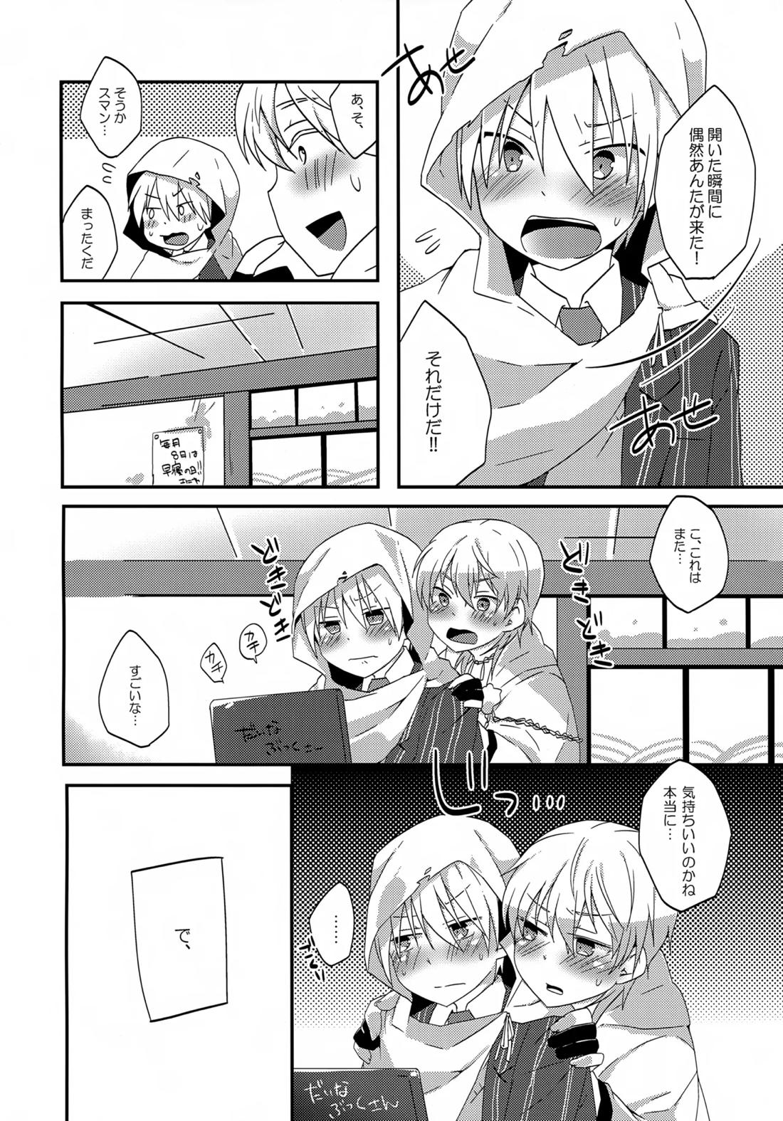 鶴丸と山姥切の「いけないことなのか?」 3ページ