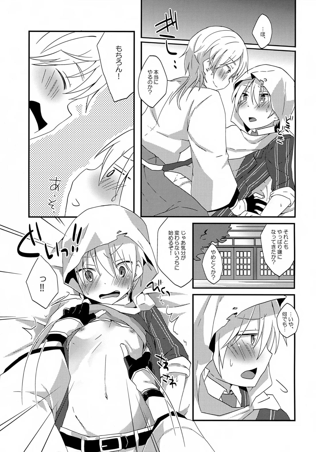 鶴丸と山姥切の「いけないことなのか?」 4ページ